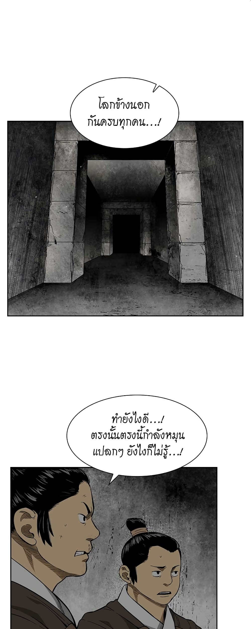 Record of the War God page 38