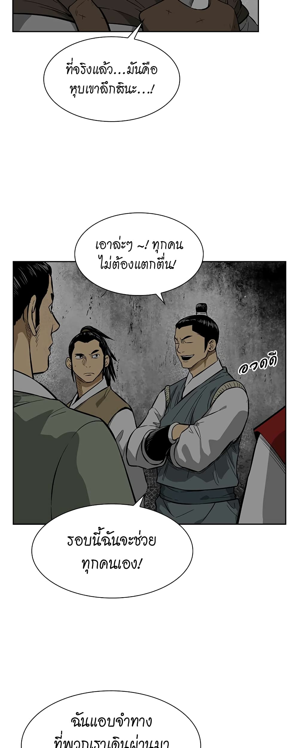 Record of the War God page 39
