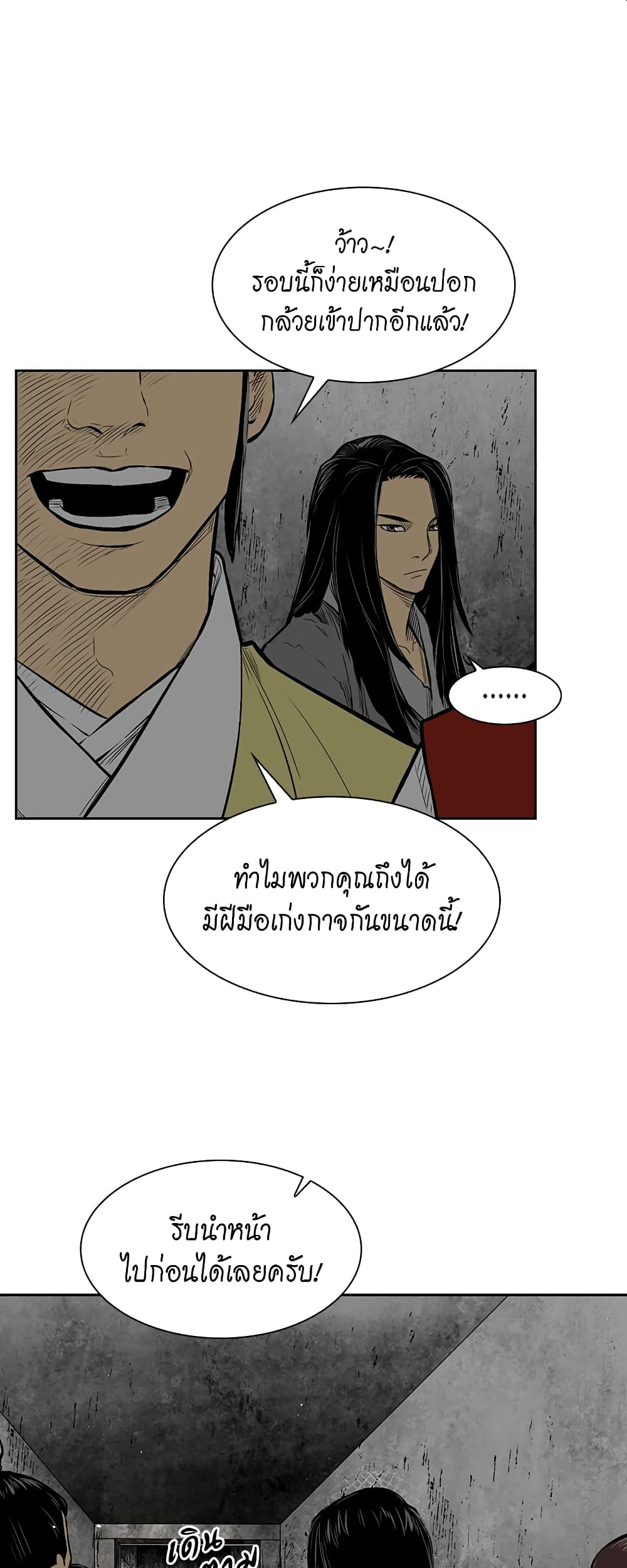 Record of the War God page 41