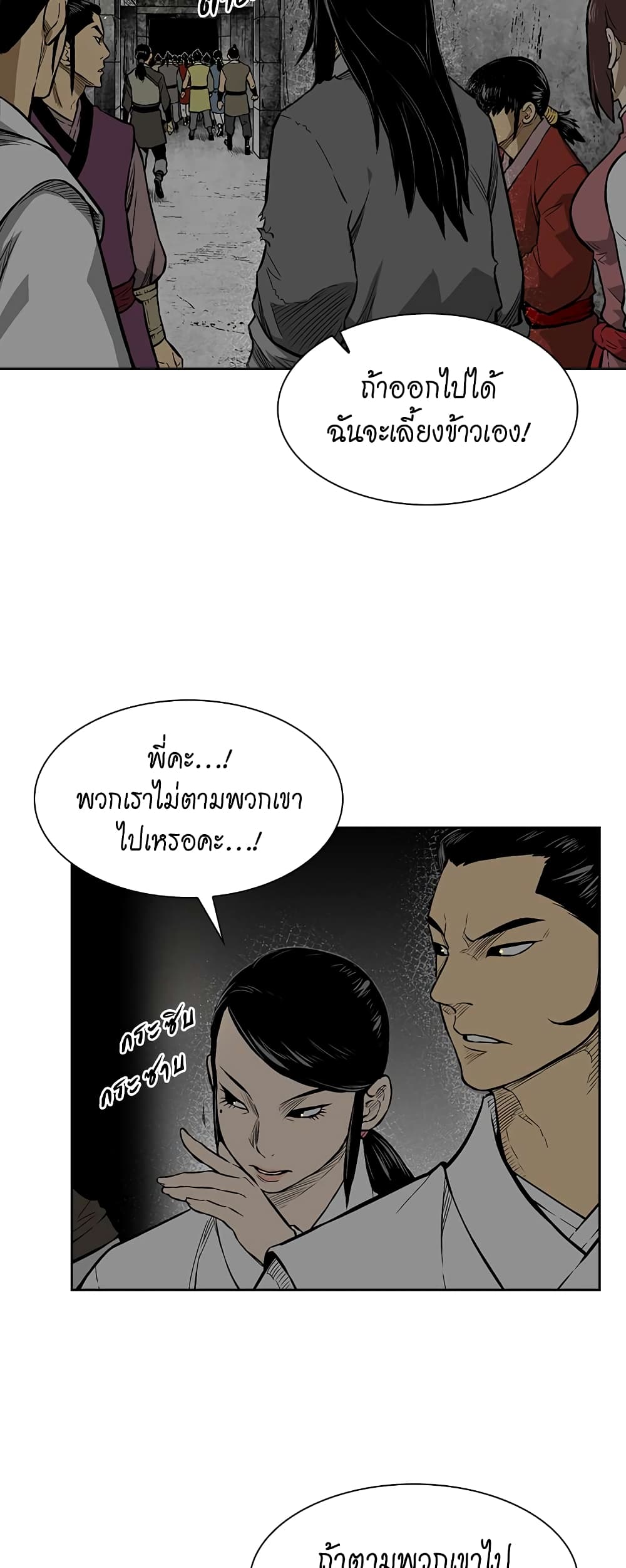 Record of the War God page 42