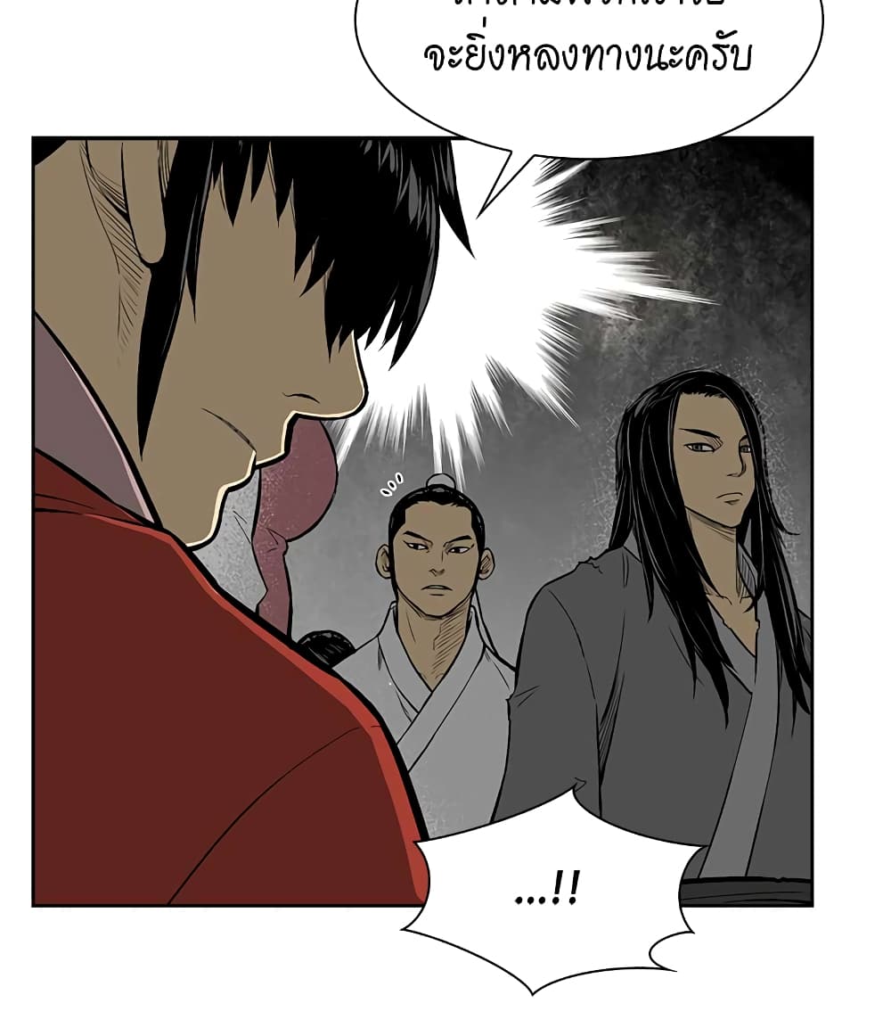 Record of the War God page 43