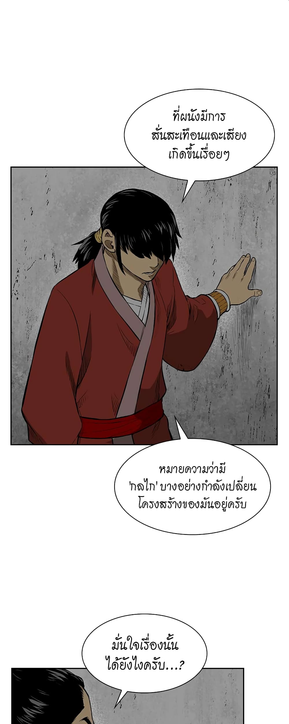 Record of the War God page 44
