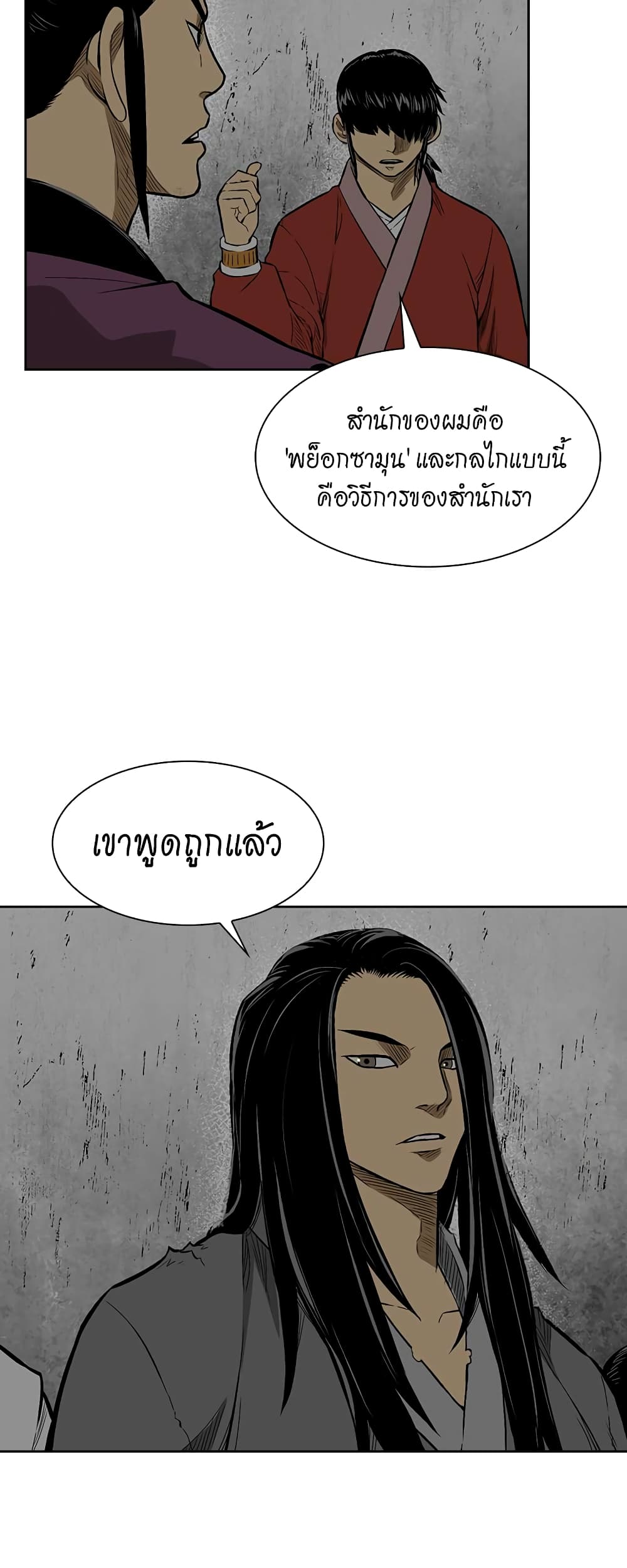 Record of the War God page 45