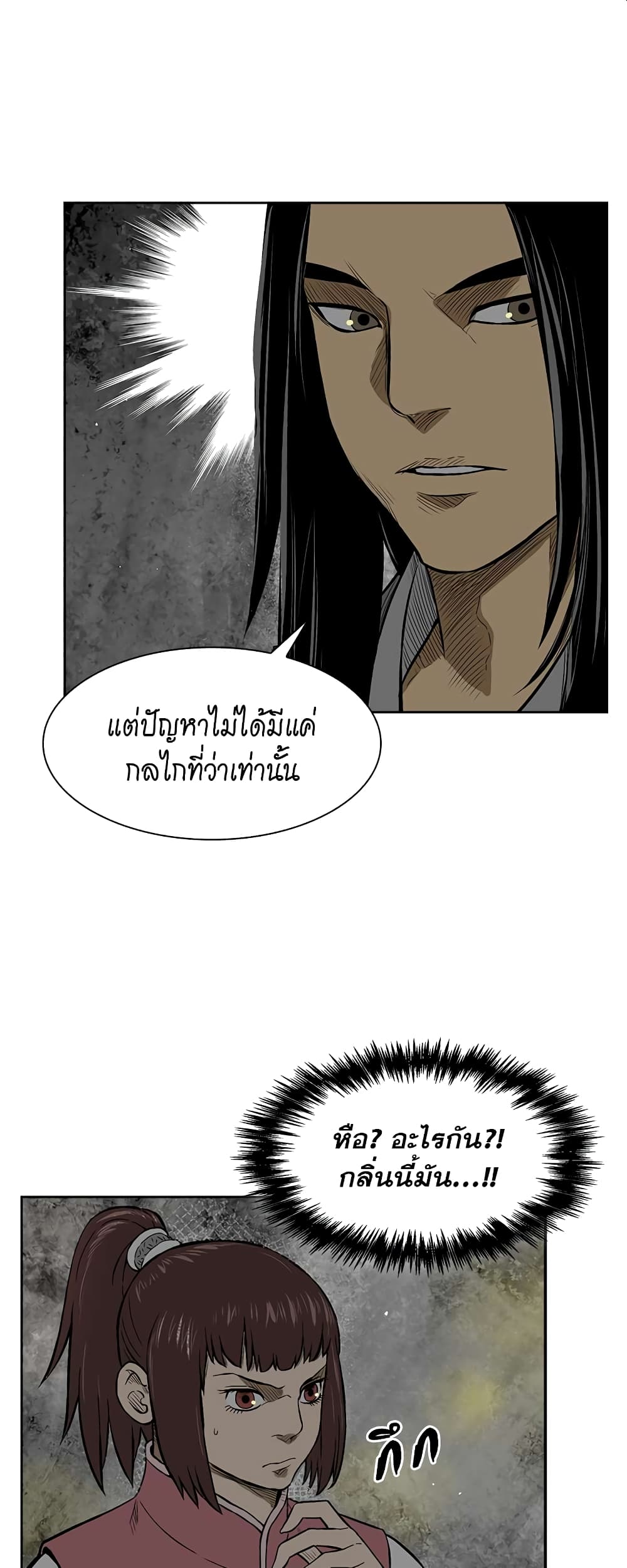 Record of the War God page 47