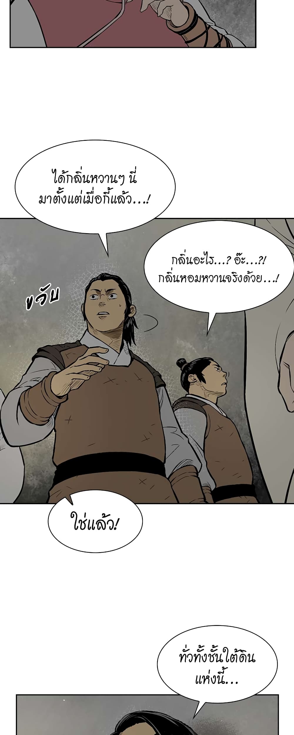 Record of the War God page 48