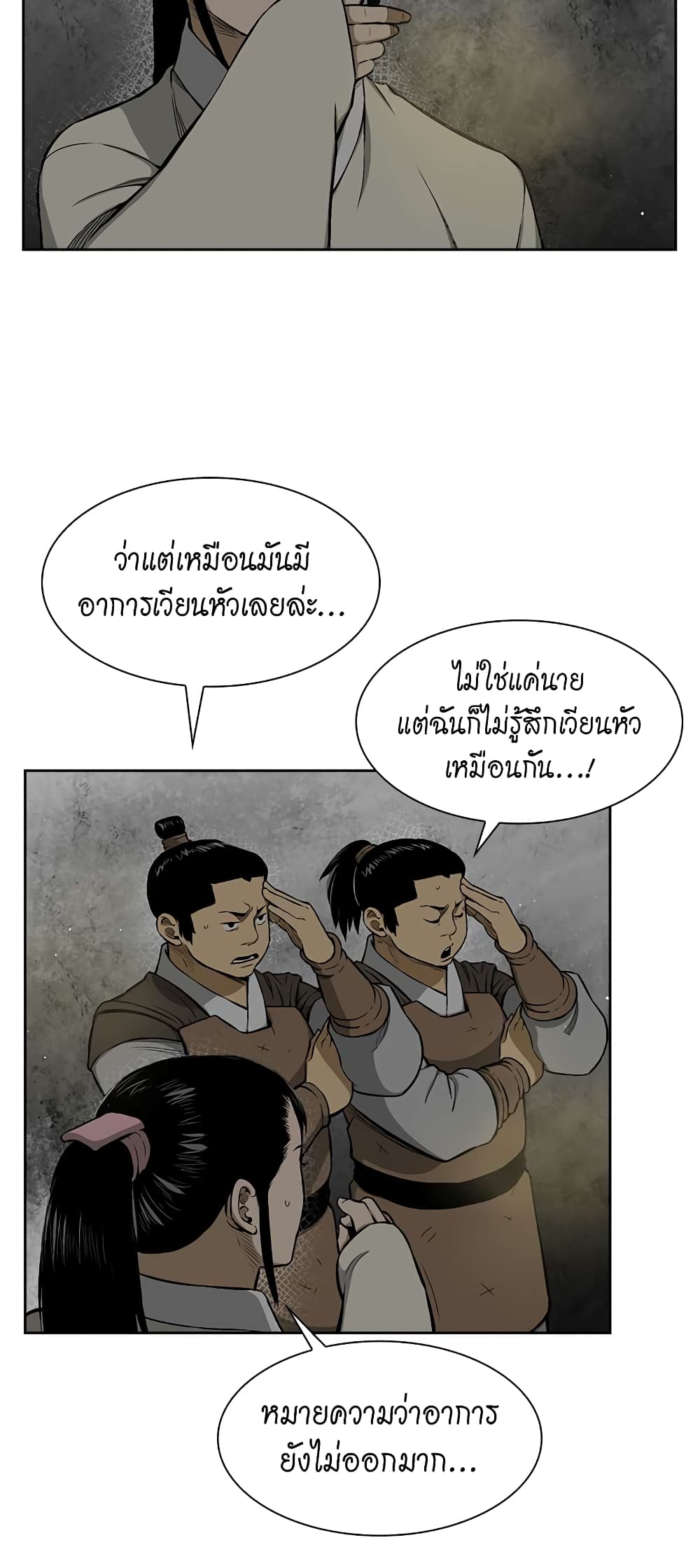Record of the War God page 3