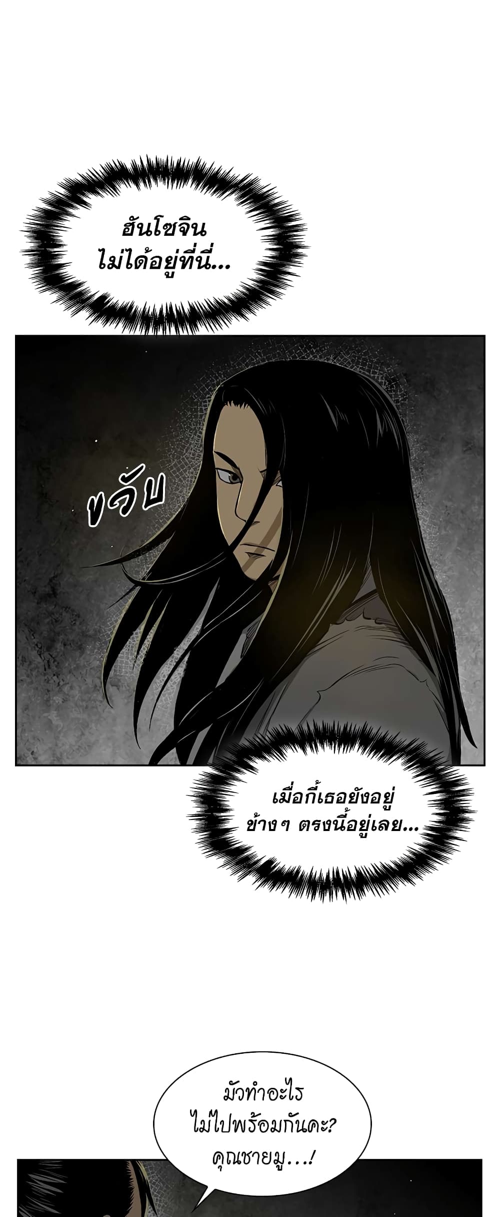 Record of the War God page 11