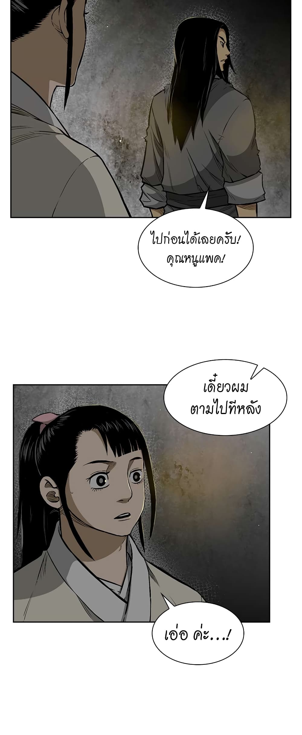 Record of the War God page 12
