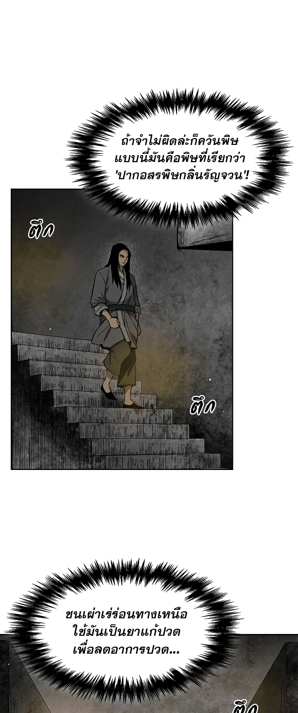 Record of the War God page 14