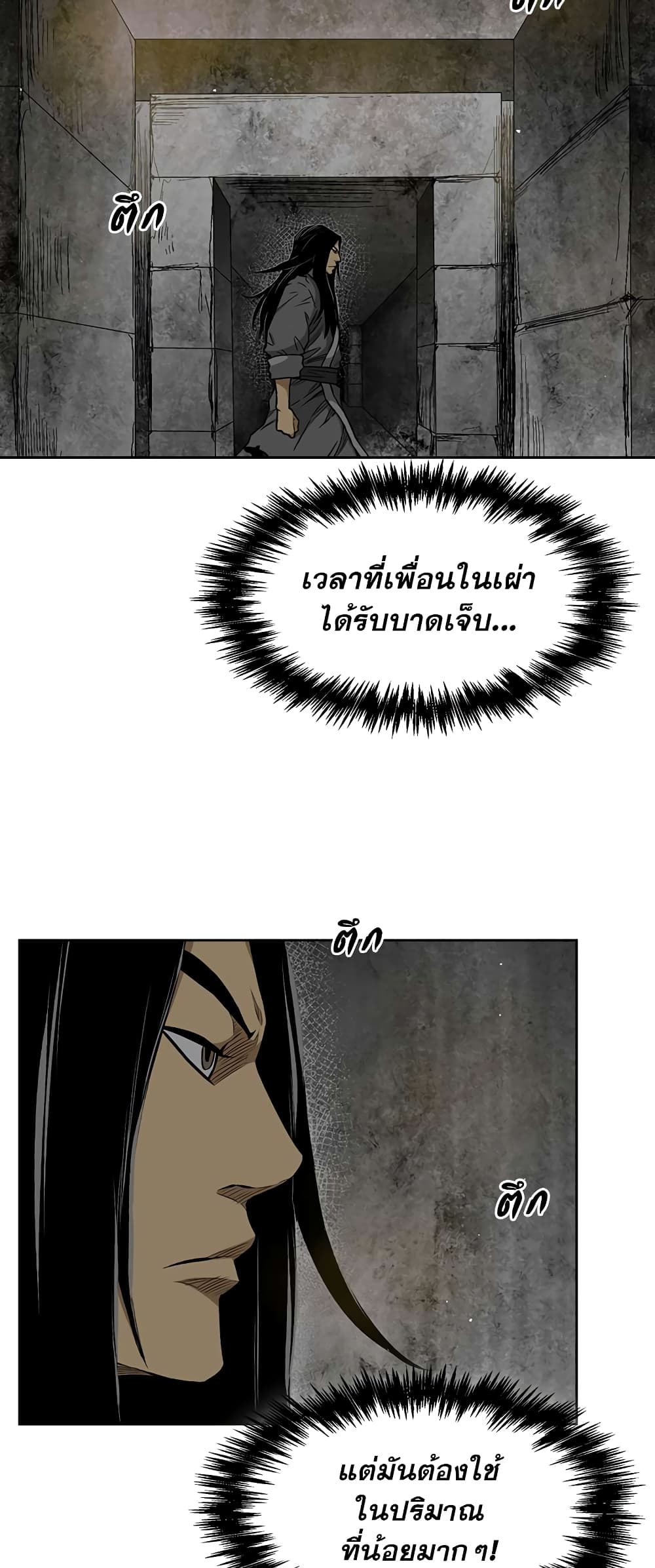 Record of the War God page 15