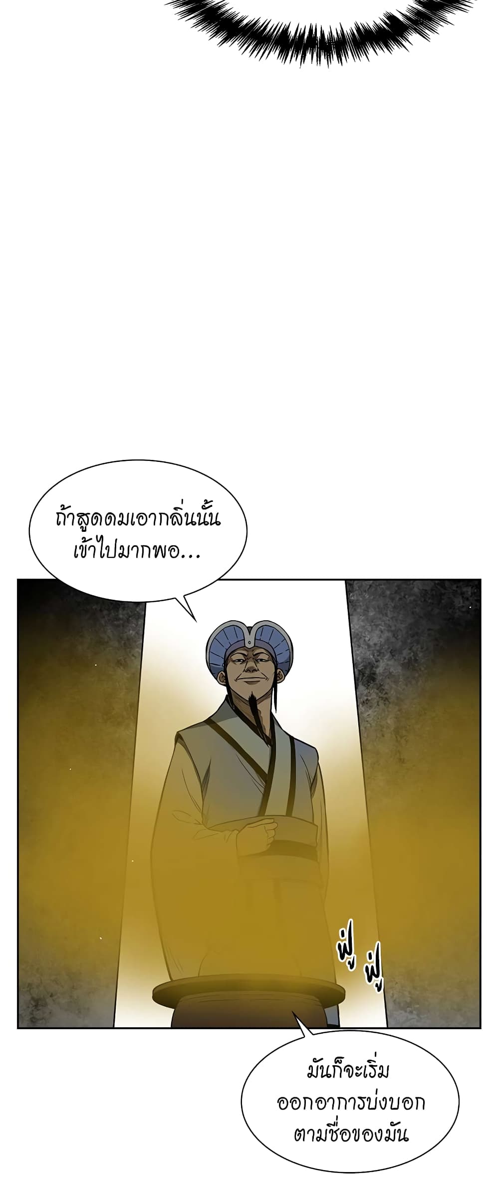 Record of the War God page 16