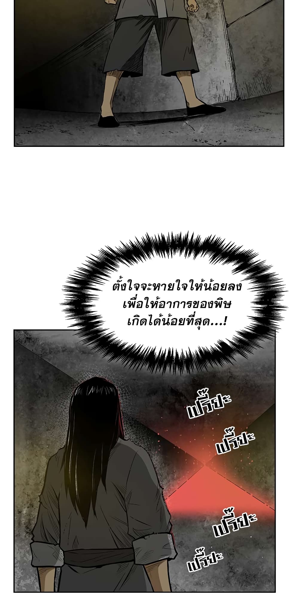 Record of the War God page 19