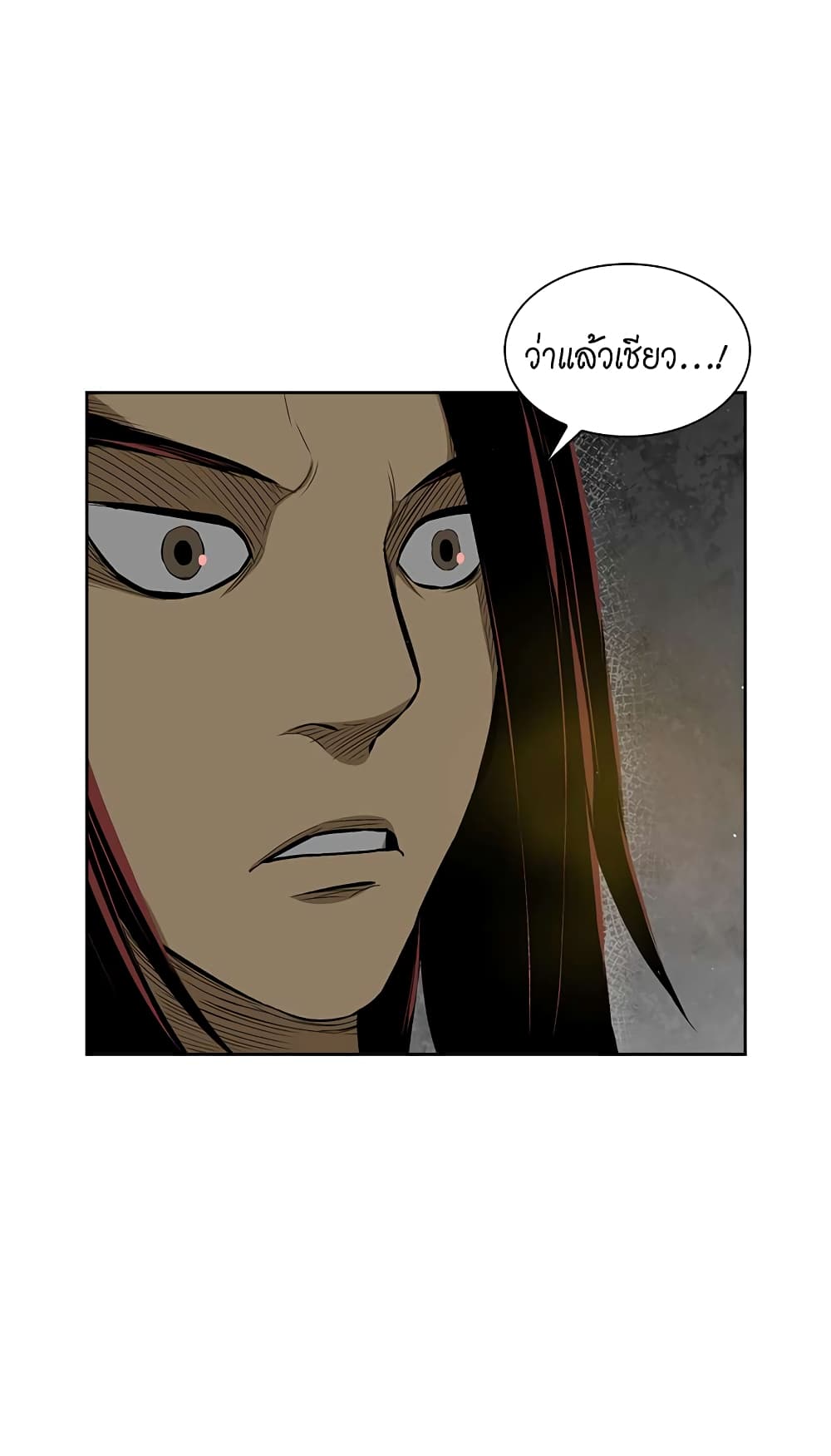 Record of the War God page 20