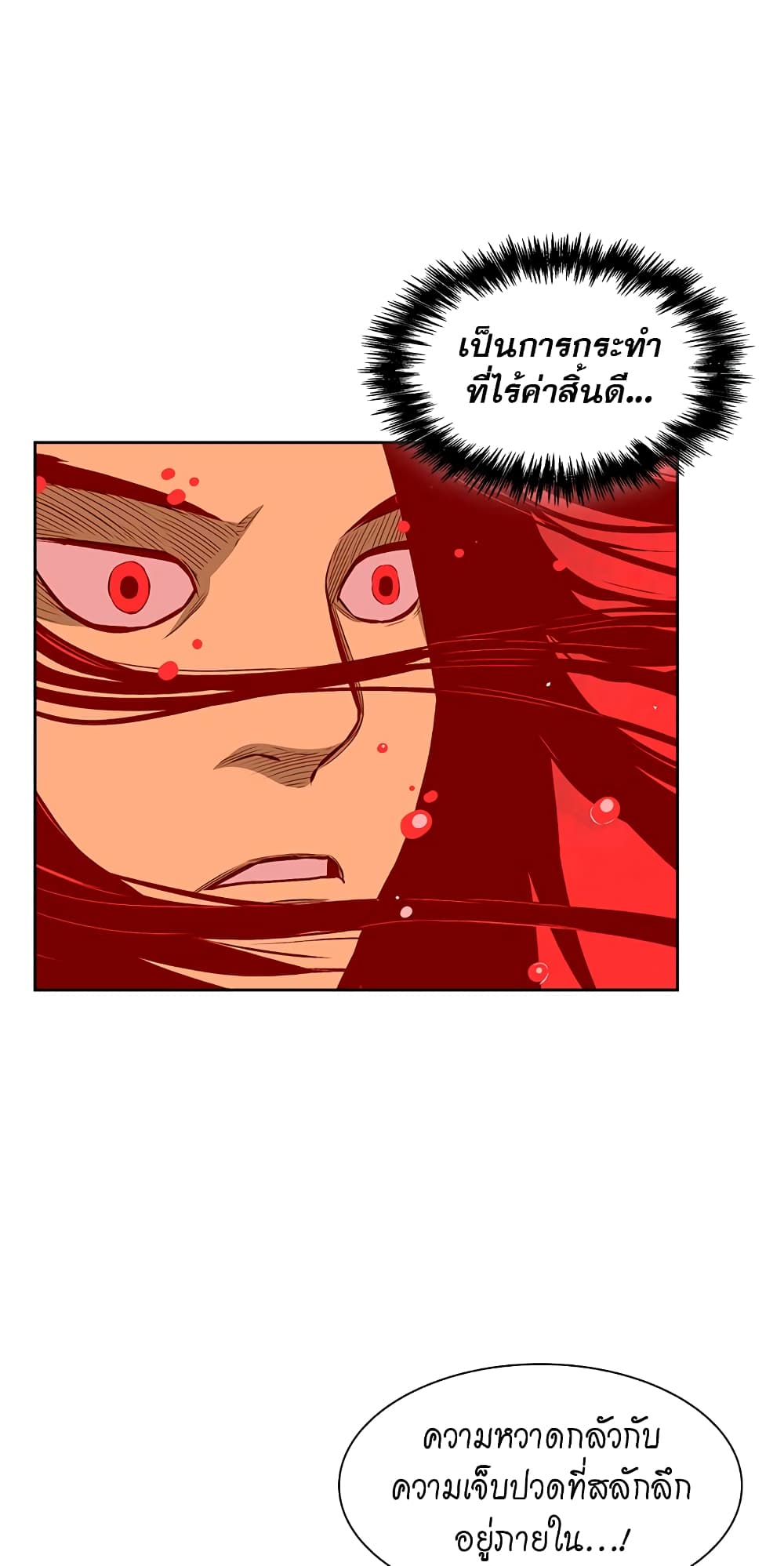 Record of the War God page 23