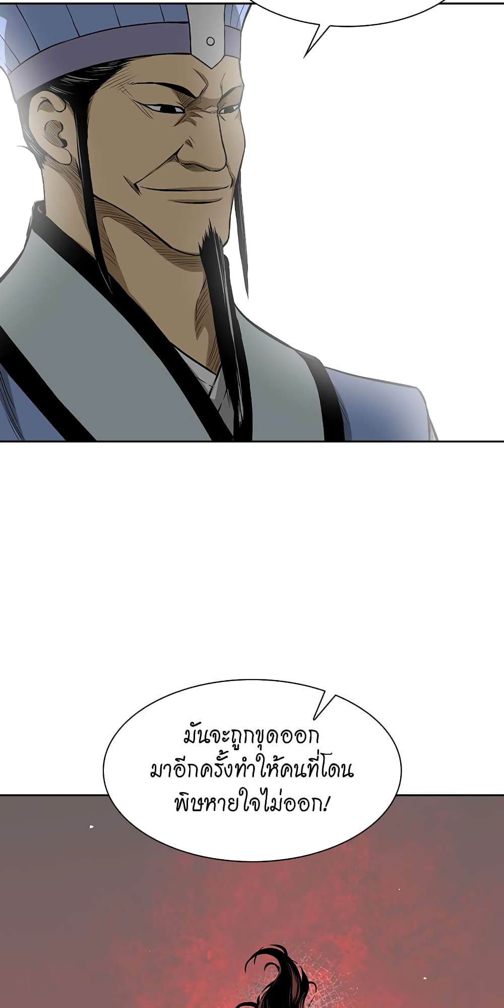 Record of the War God page 24