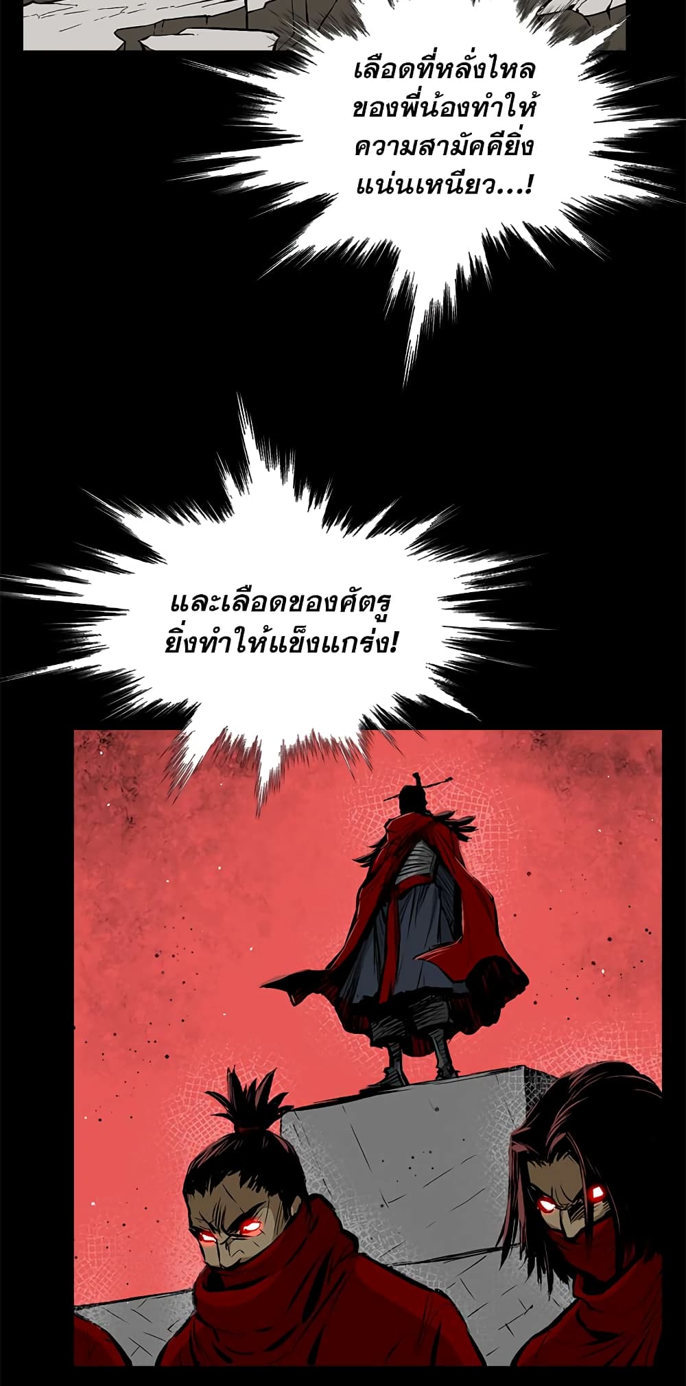 Record of the War God page 27