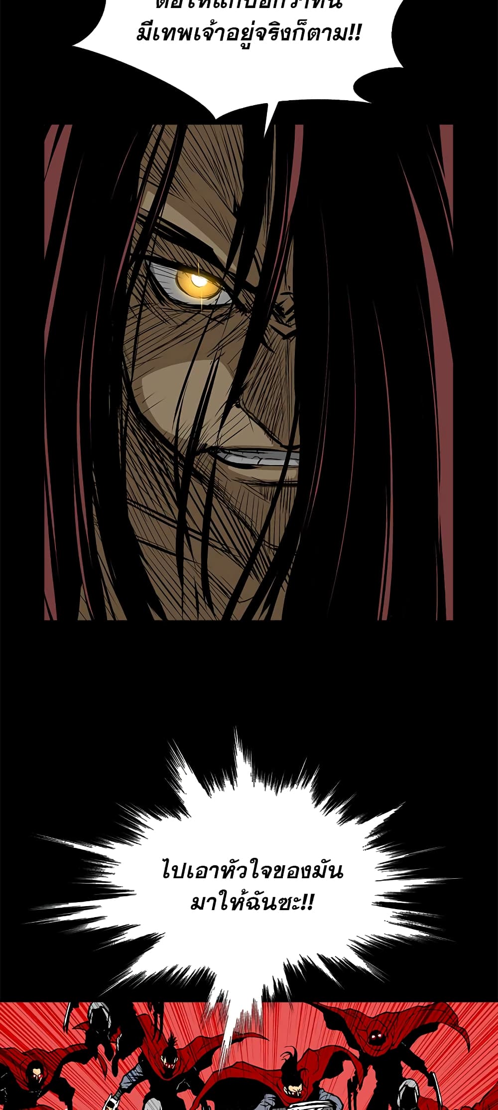 Record of the War God page 30