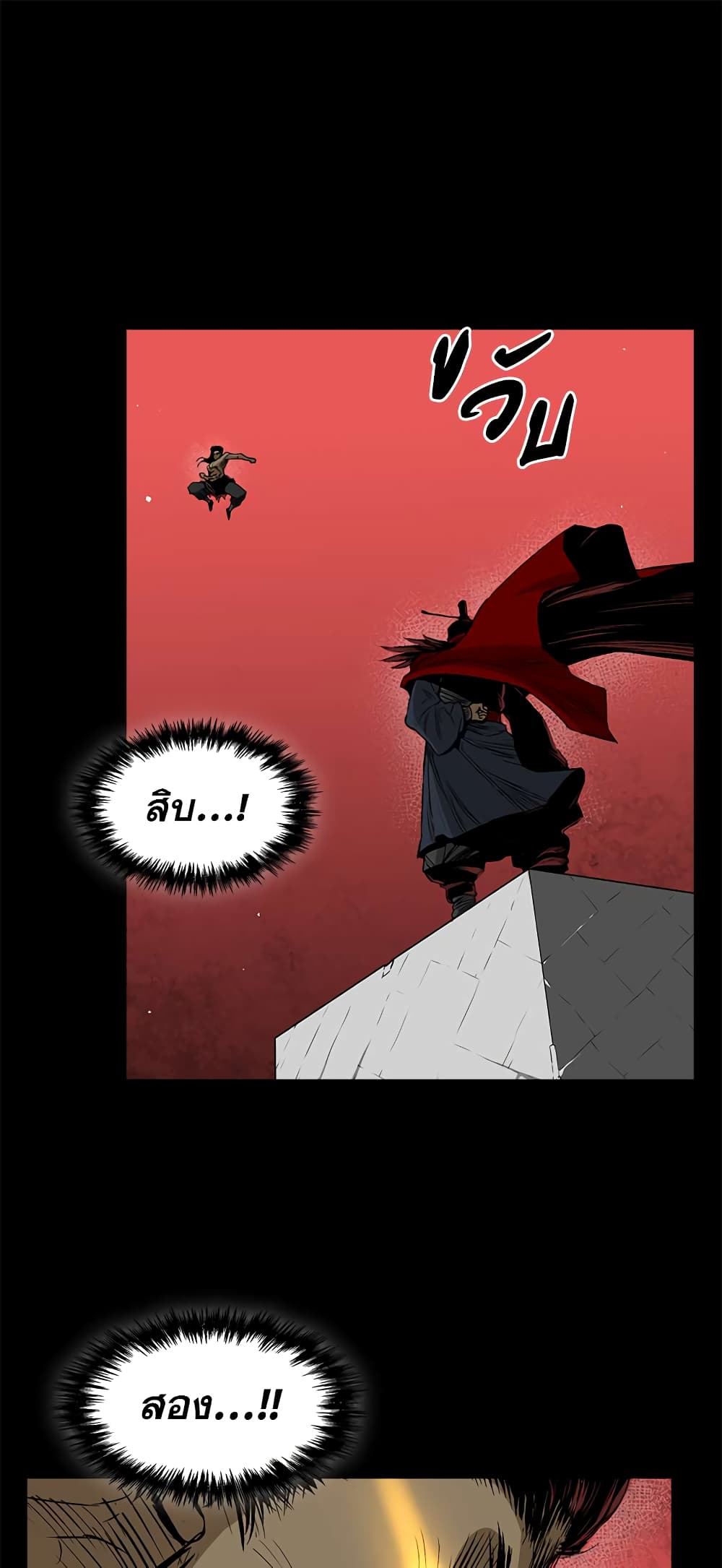 Record of the War God page 37