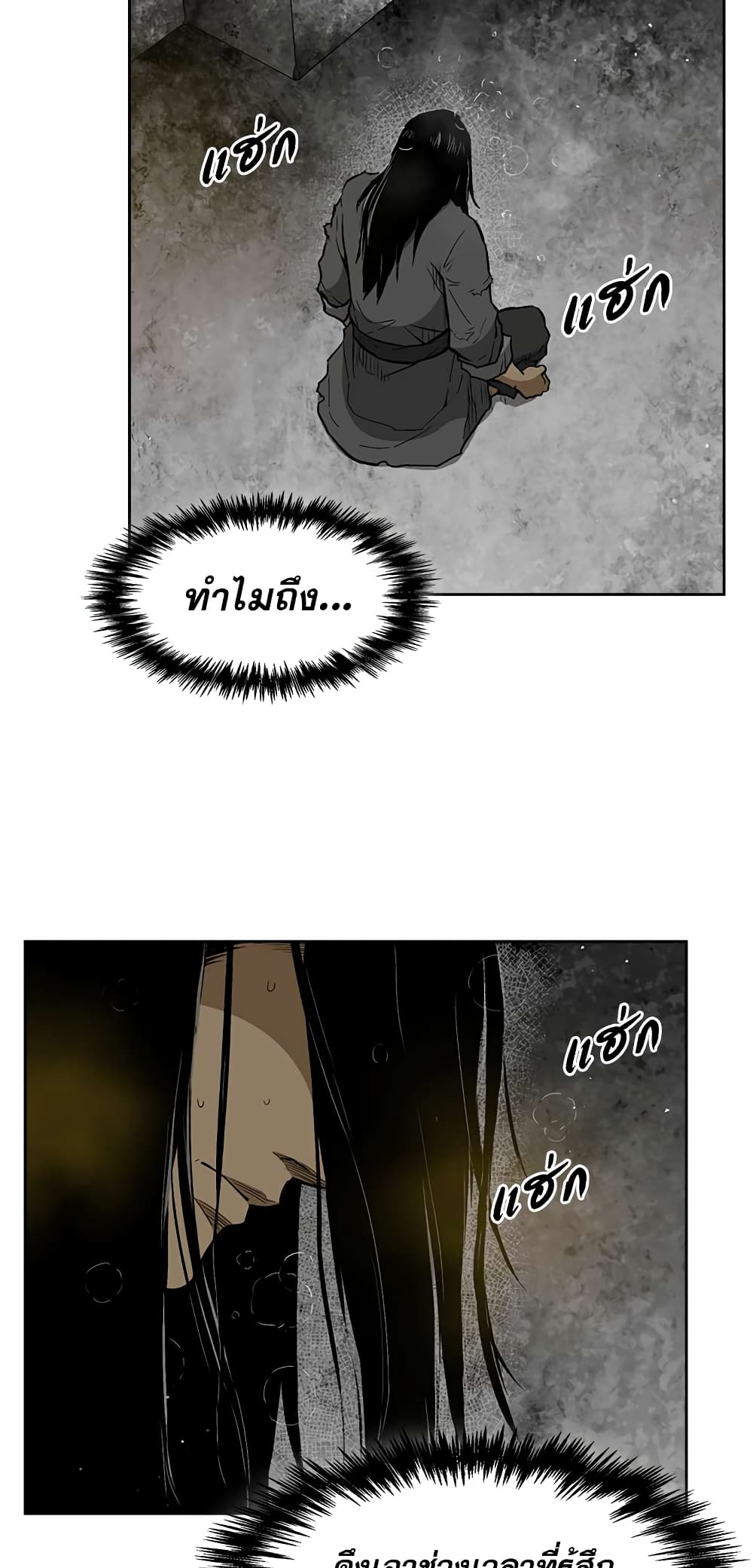 Record of the War God page 41
