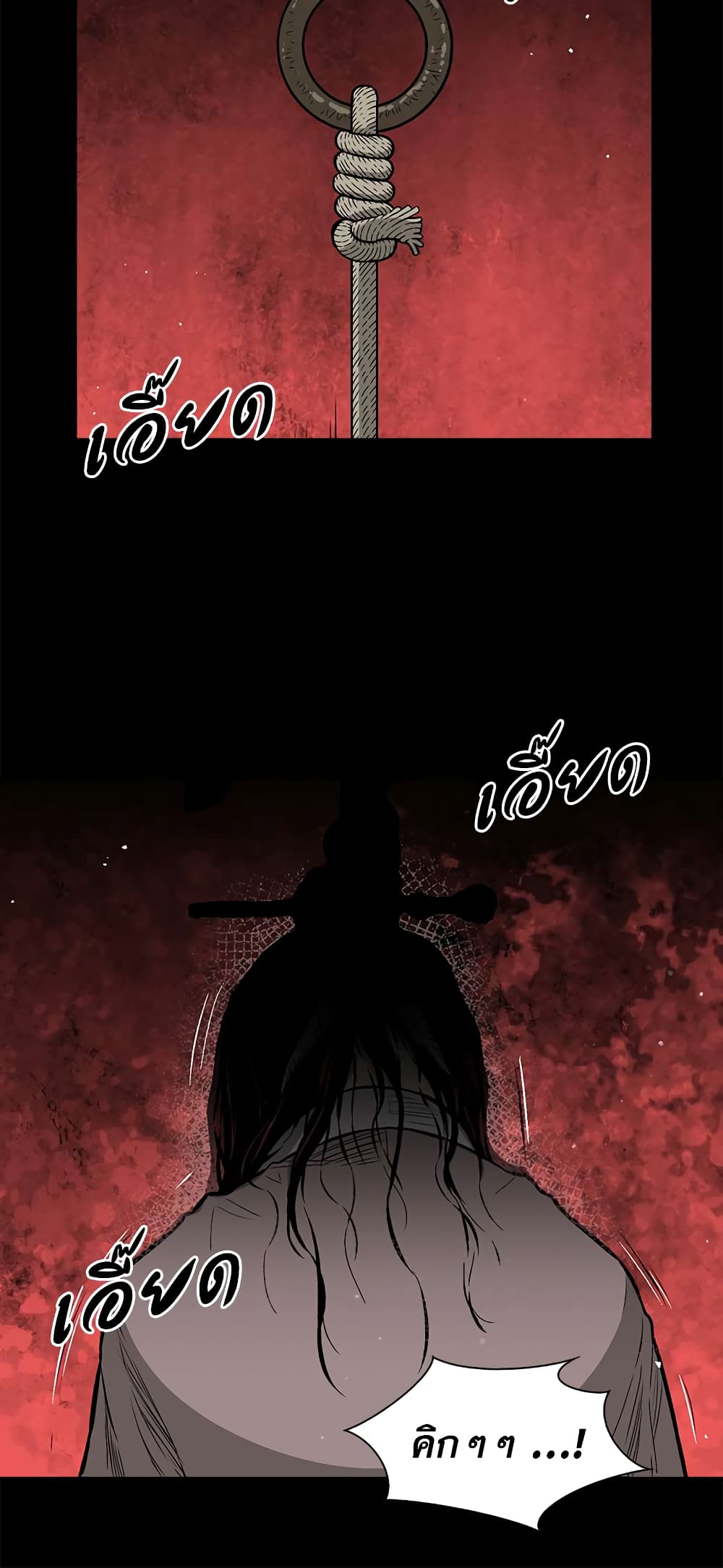 Record of the War God page 45