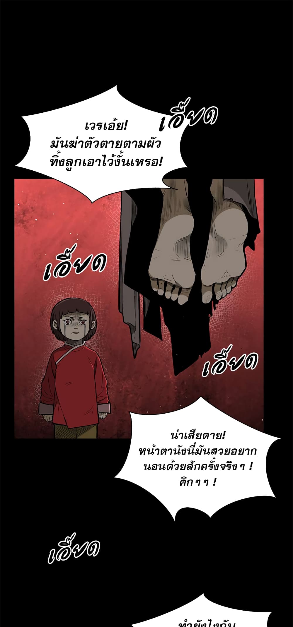 Record of the War God page 46