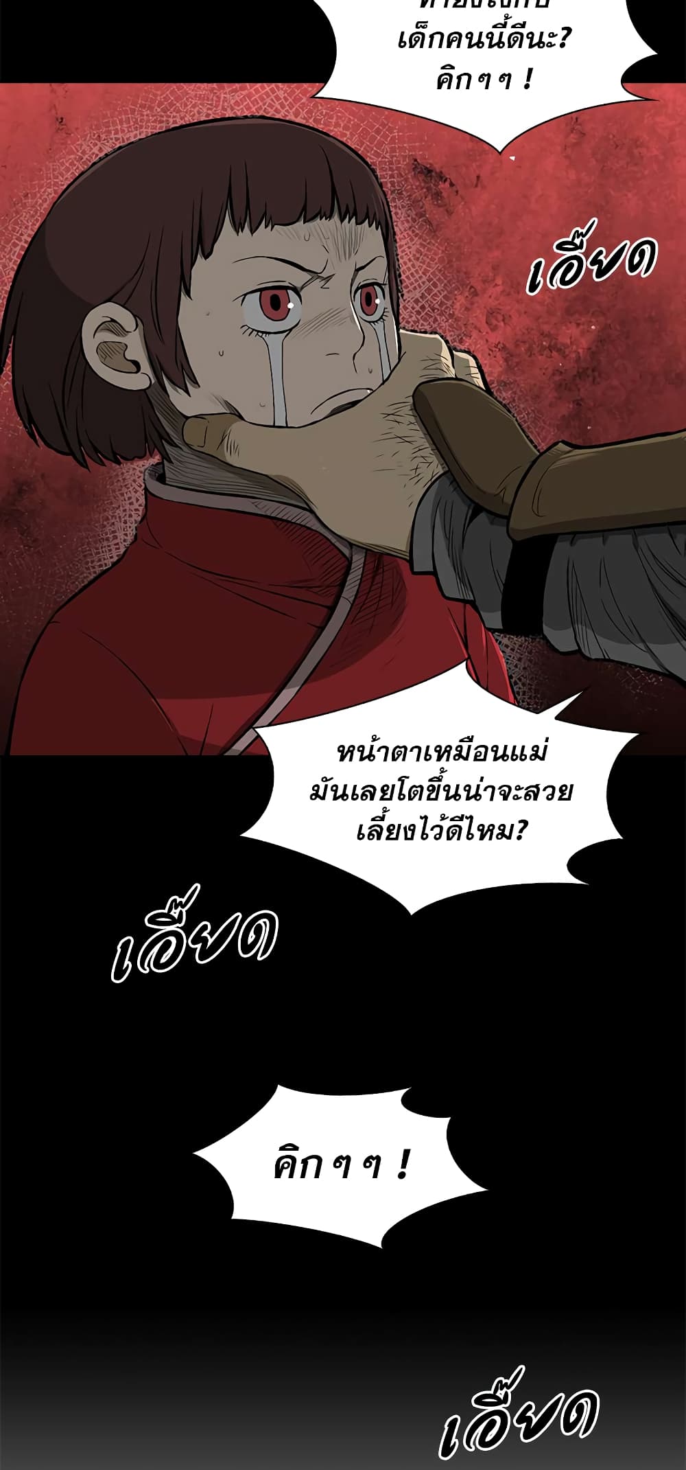 Record of the War God page 47