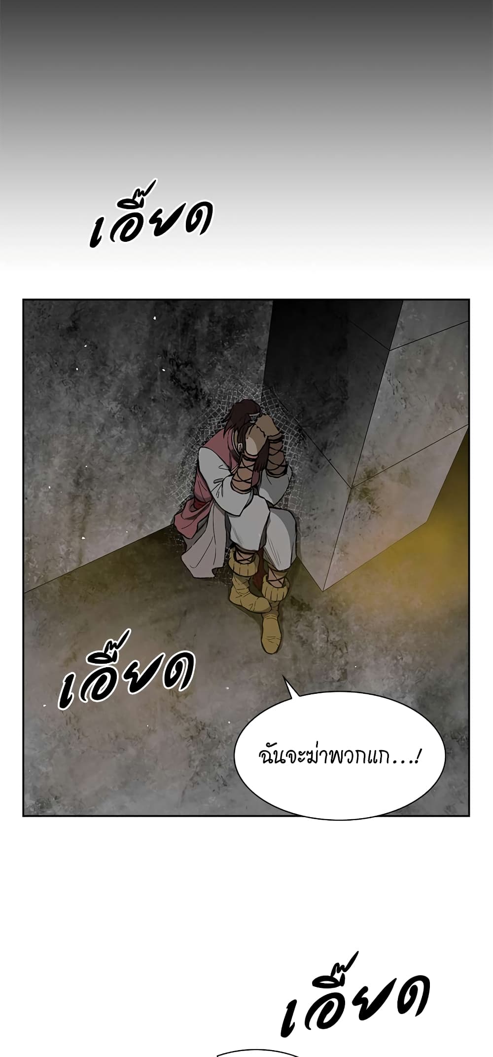 Record of the War God page 48
