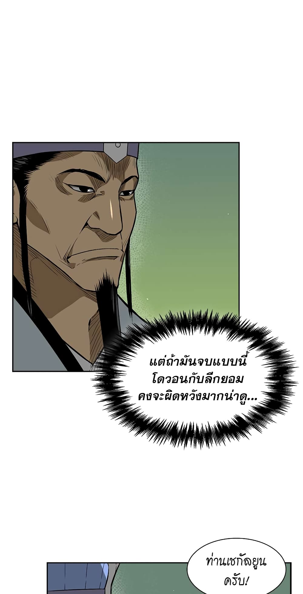 Record of the War God page 5