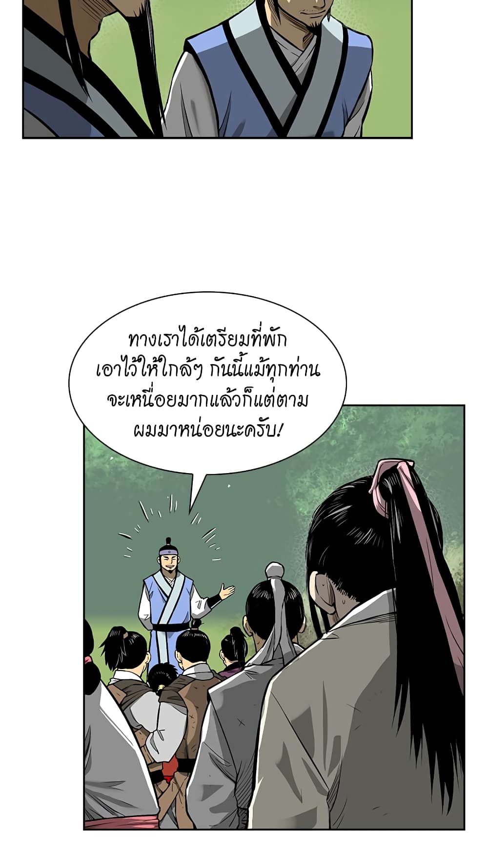 Record of the War God page 10