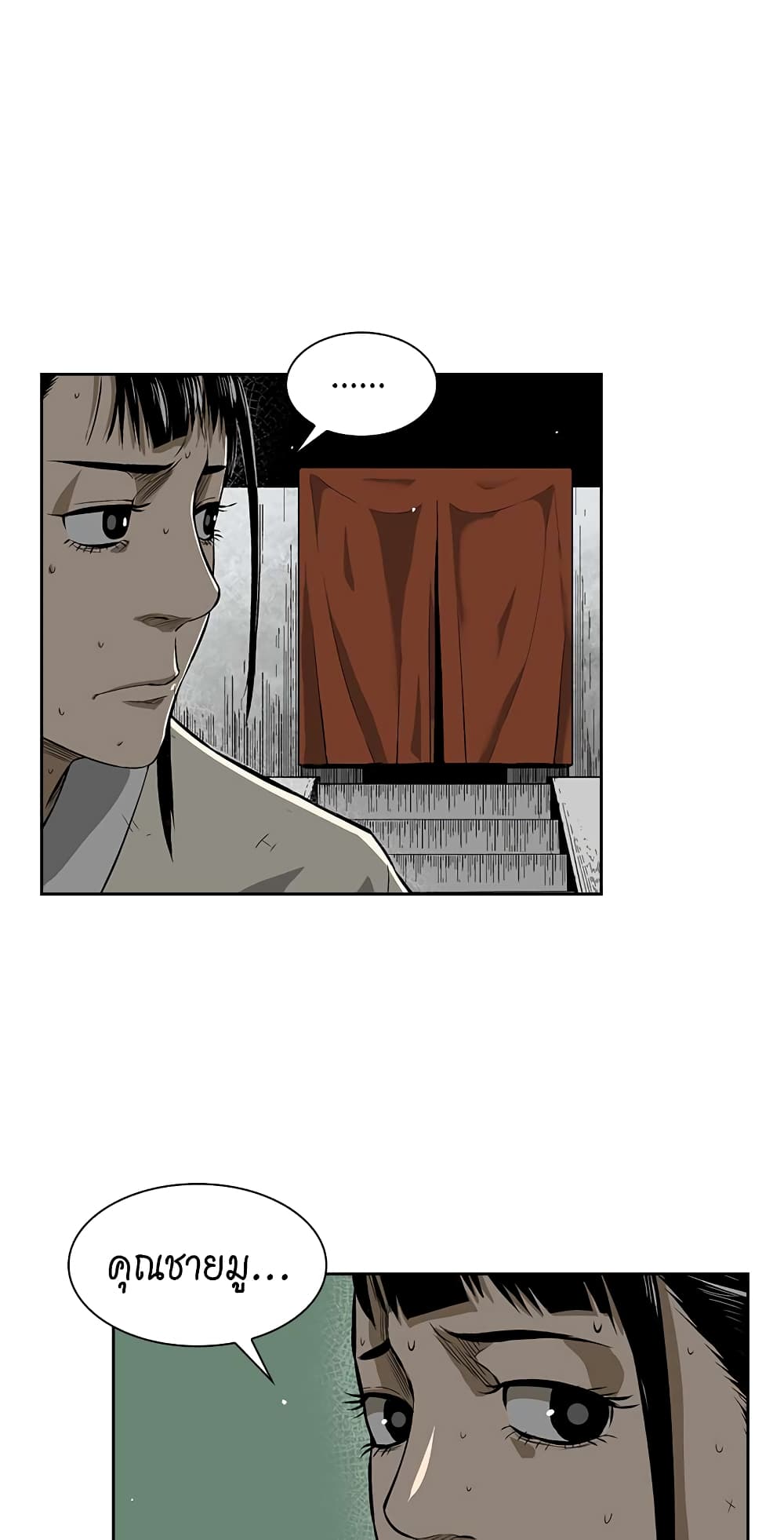 Record of the War God page 11
