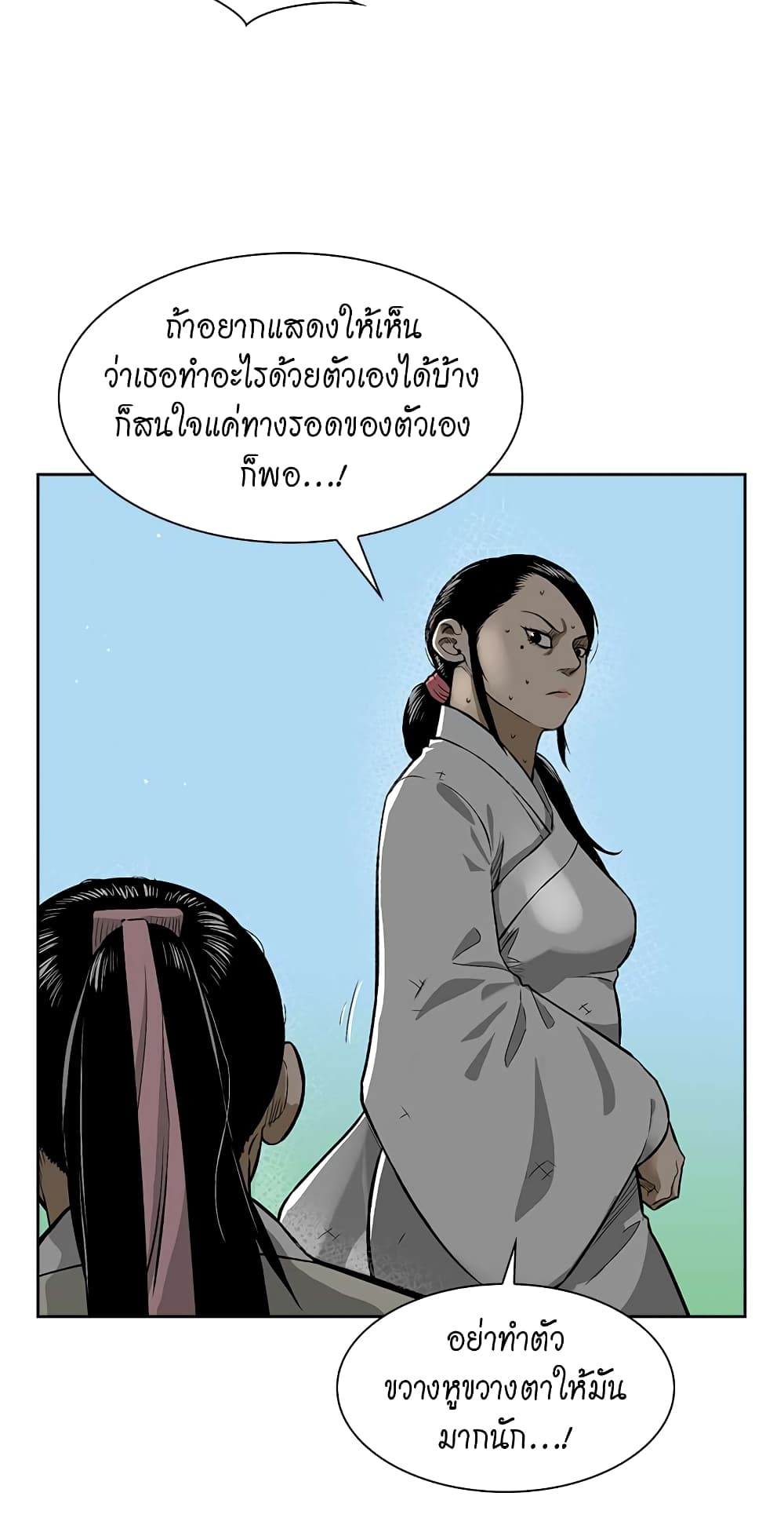Record of the War God page 13