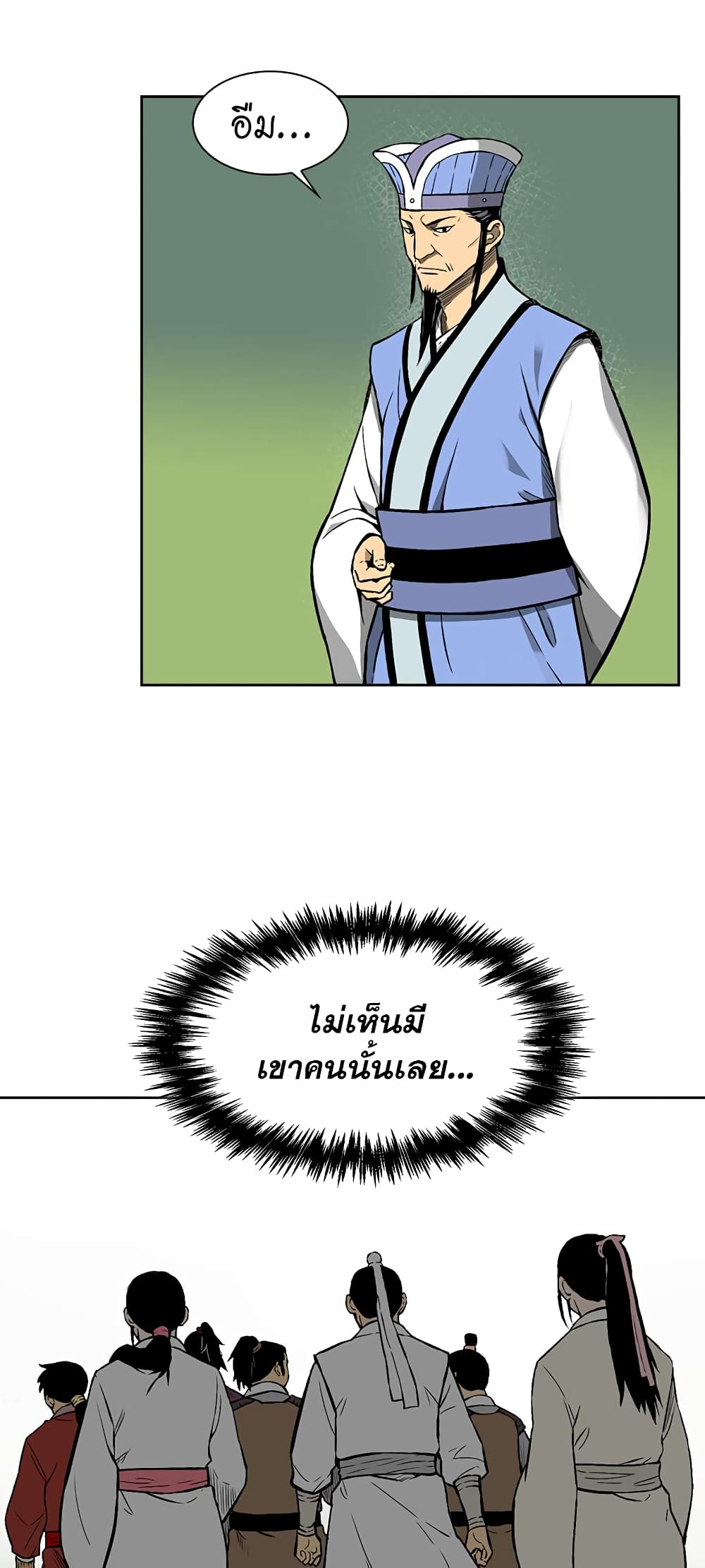 Record of the War God page 15
