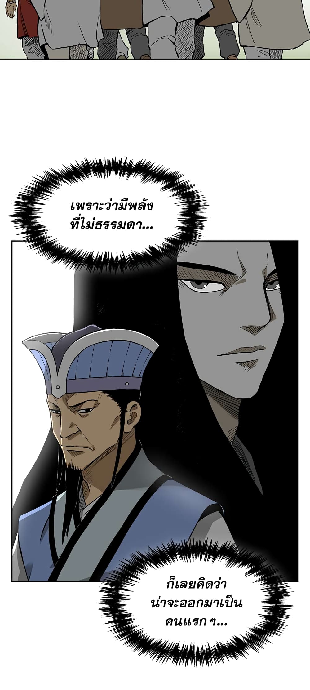 Record of the War God page 16