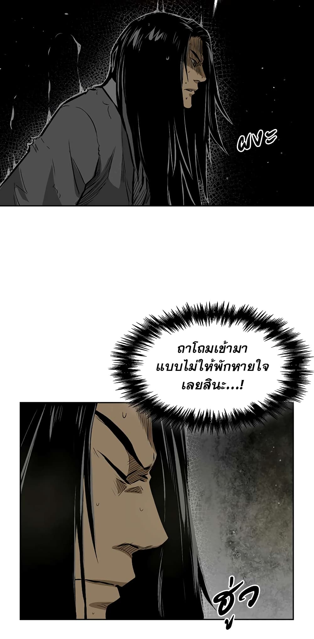 Record of the War God page 22