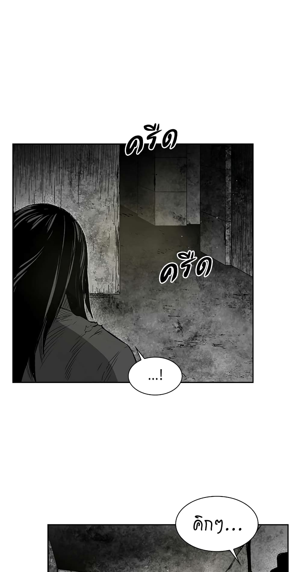 Record of the War God page 23
