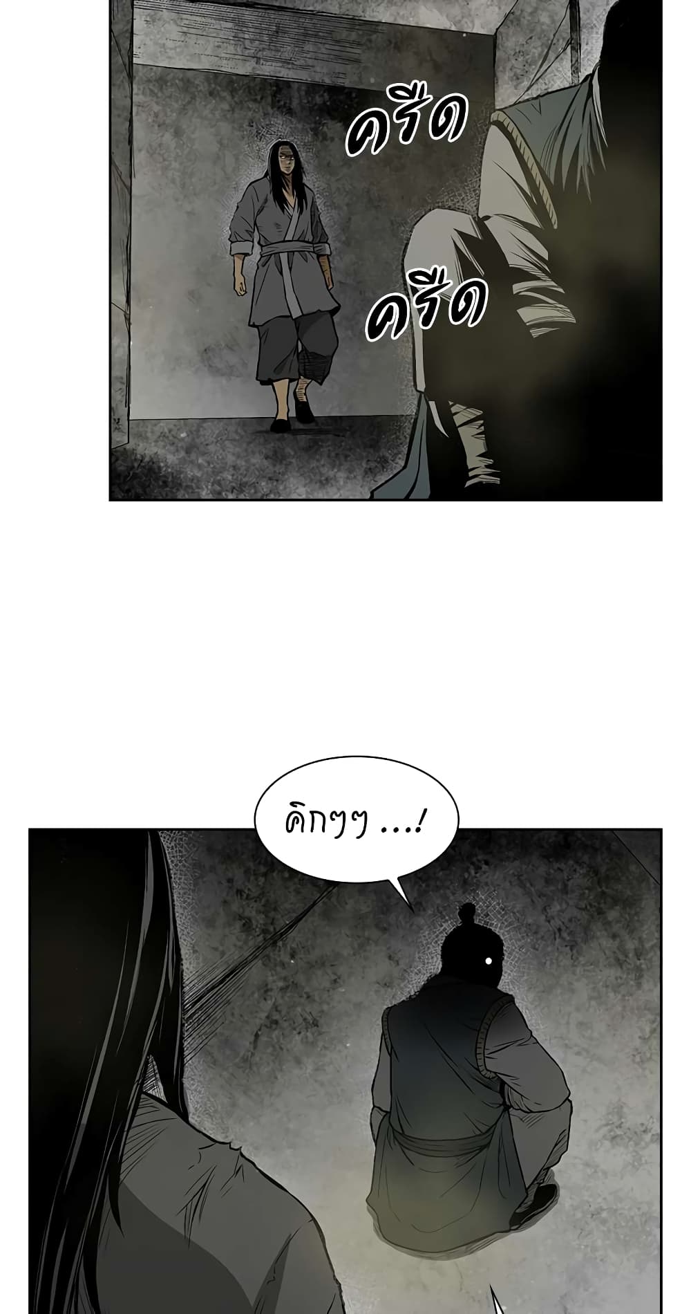 Record of the War God page 24