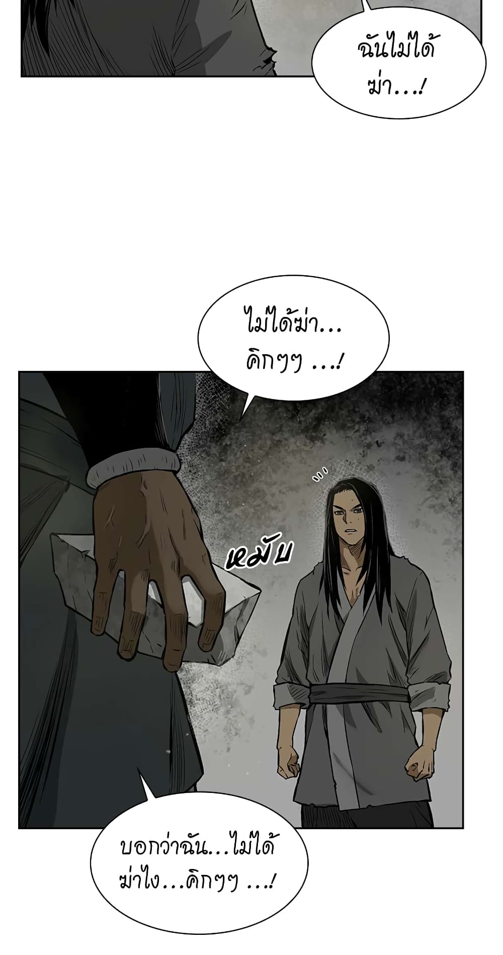 Record of the War God page 25