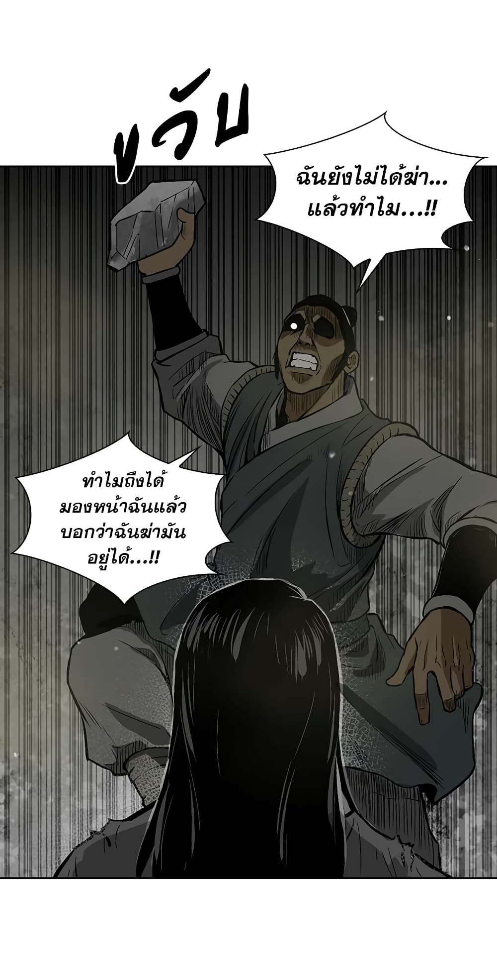 Record of the War God page 26