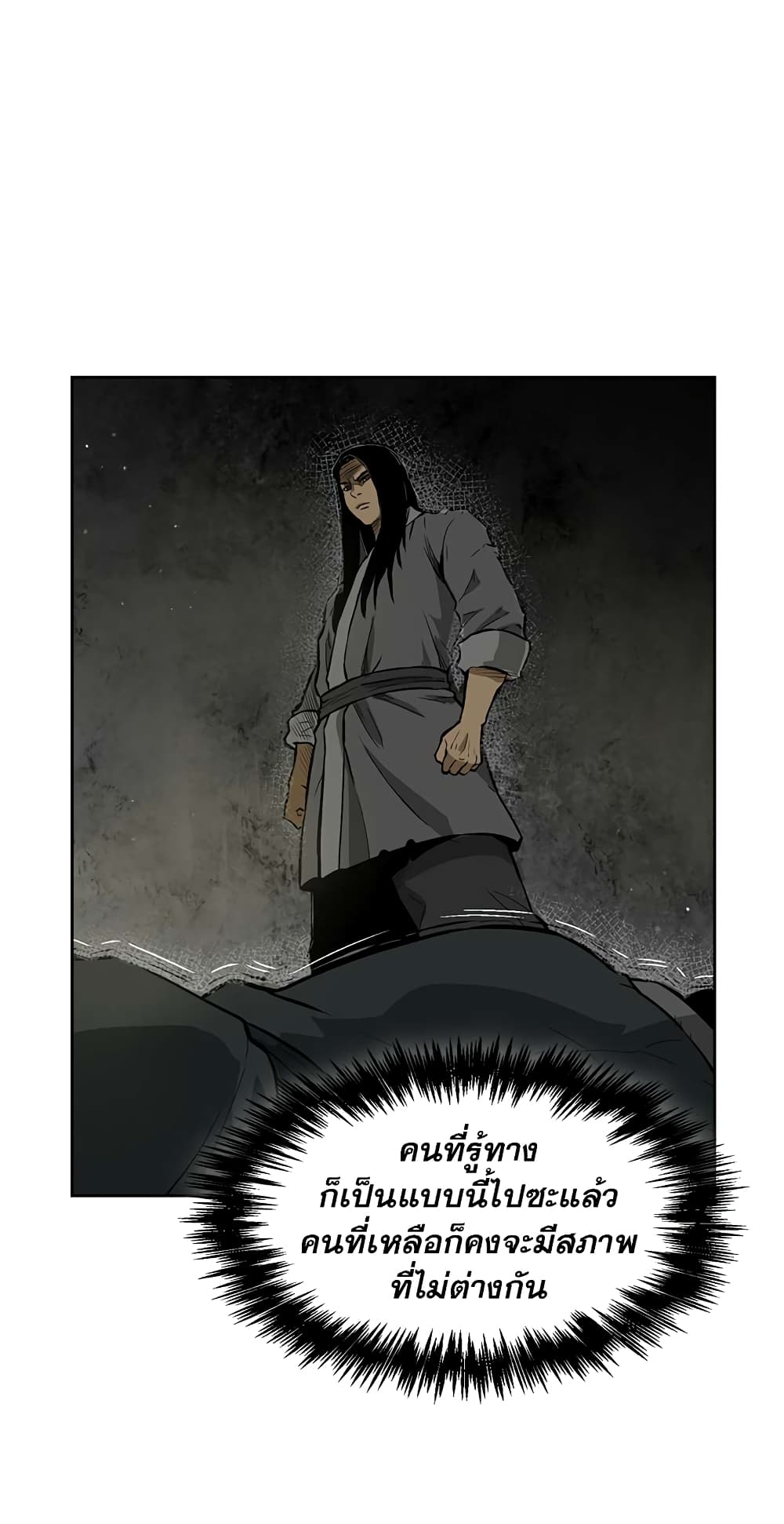Record of the War God page 29