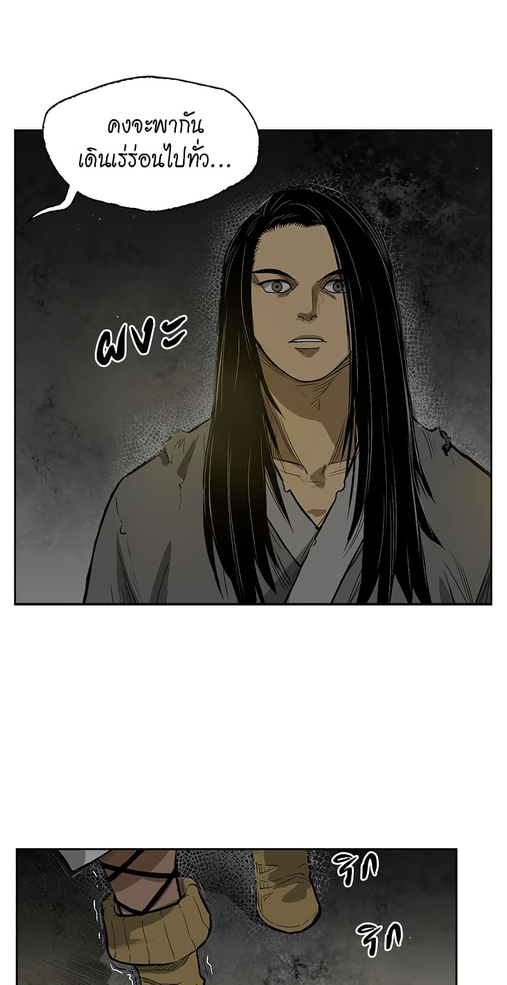 Record of the War God page 30