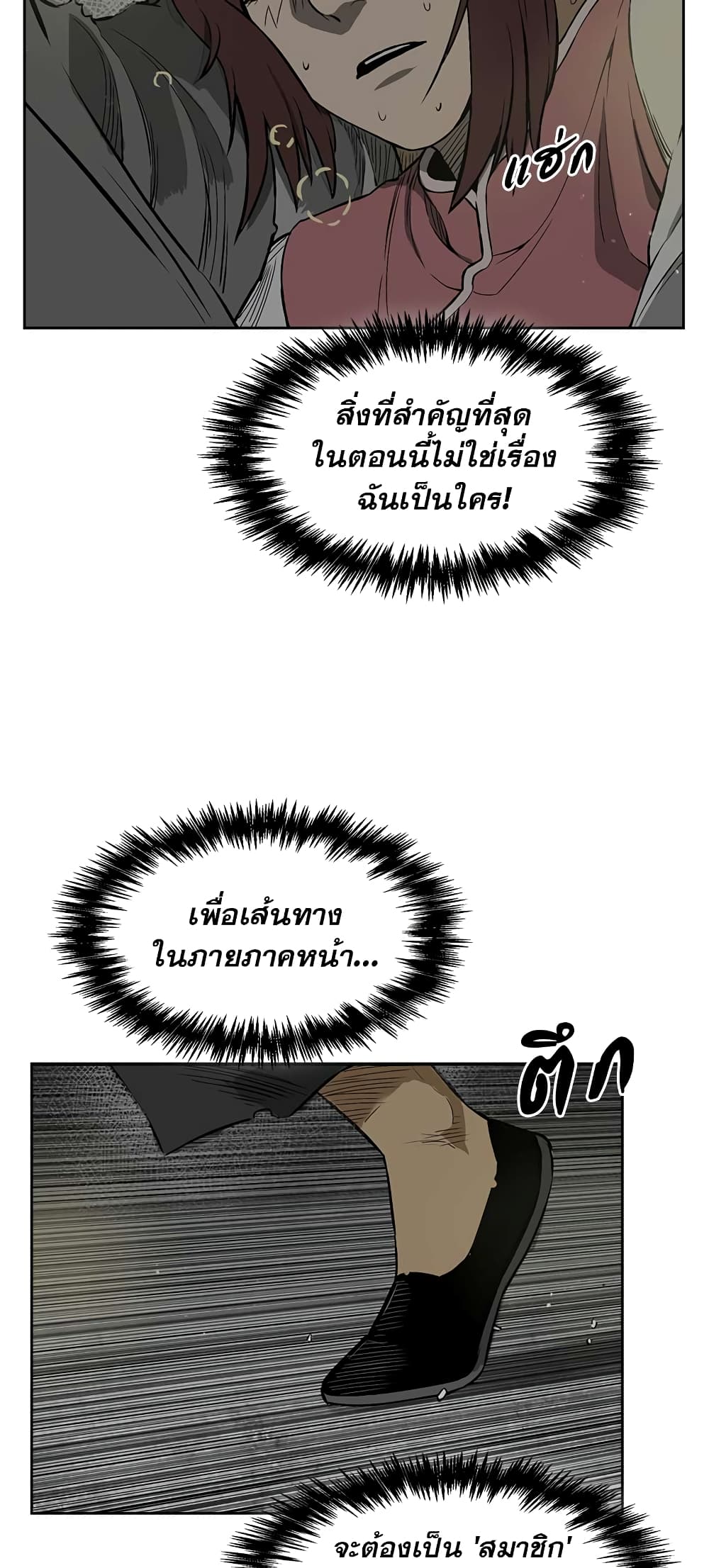 Record of the War God page 36