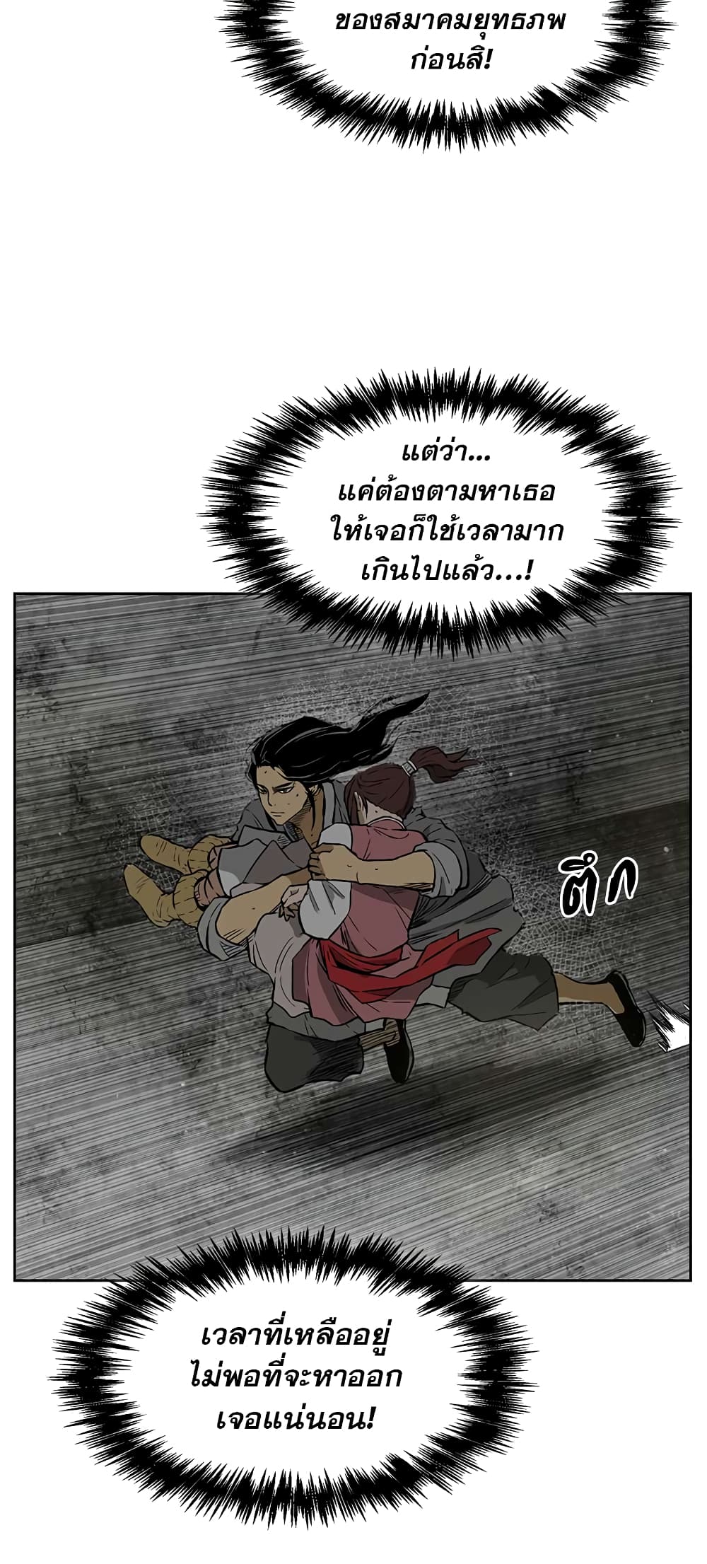 Record of the War God page 37