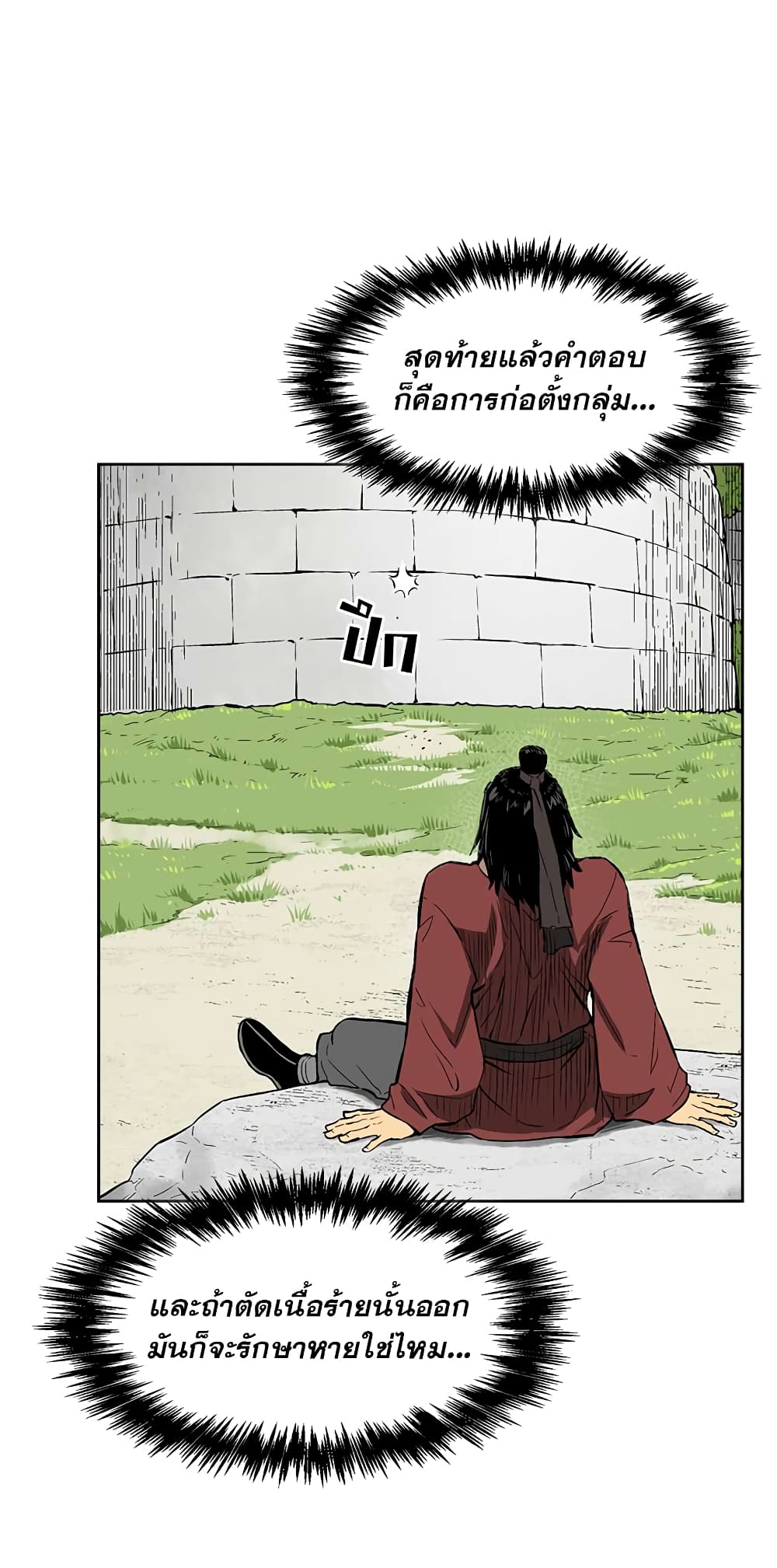 Record of the War God page 41