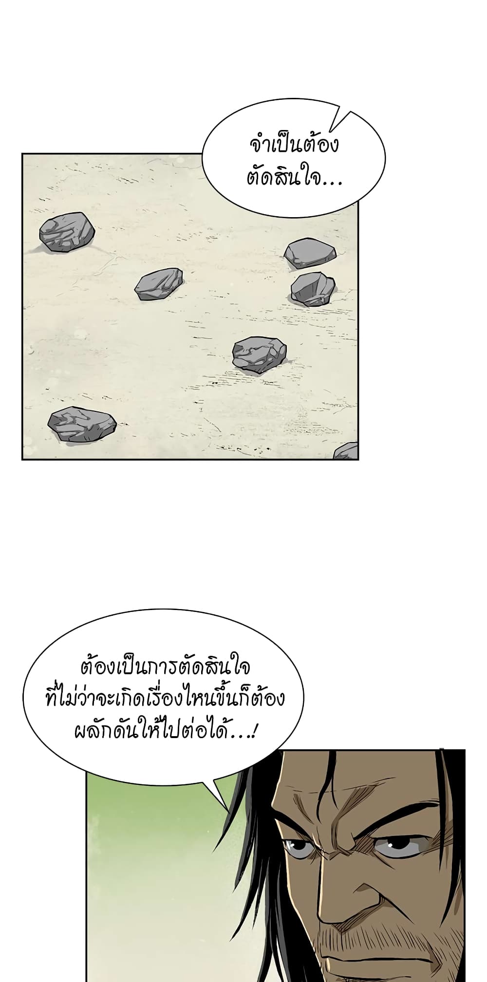 Record of the War God page 42