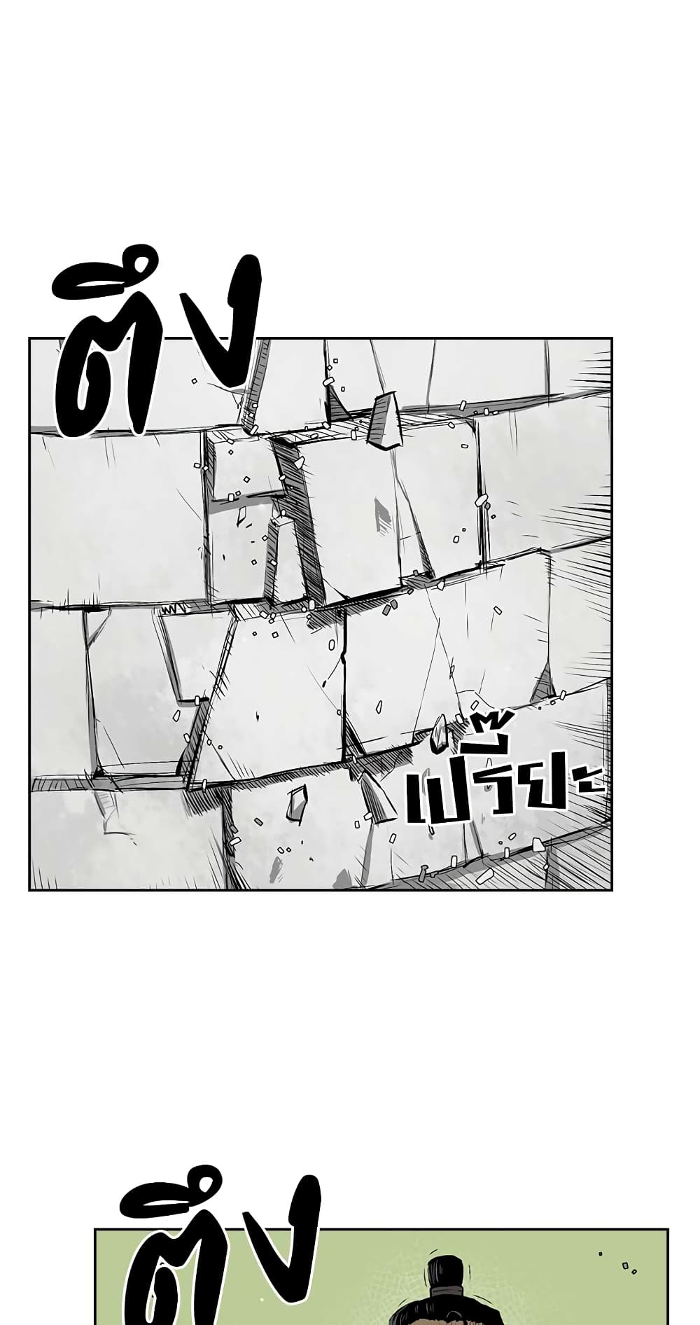 Record of the War God page 44