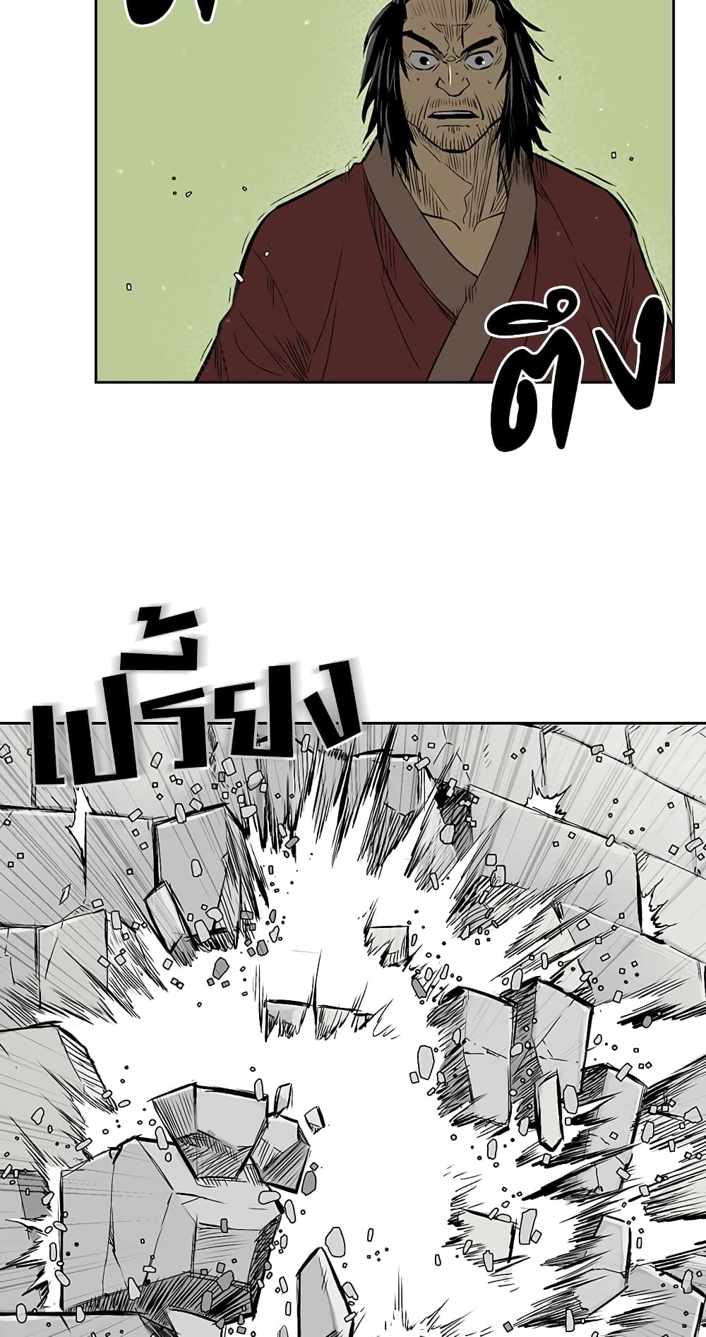 Record of the War God page 45