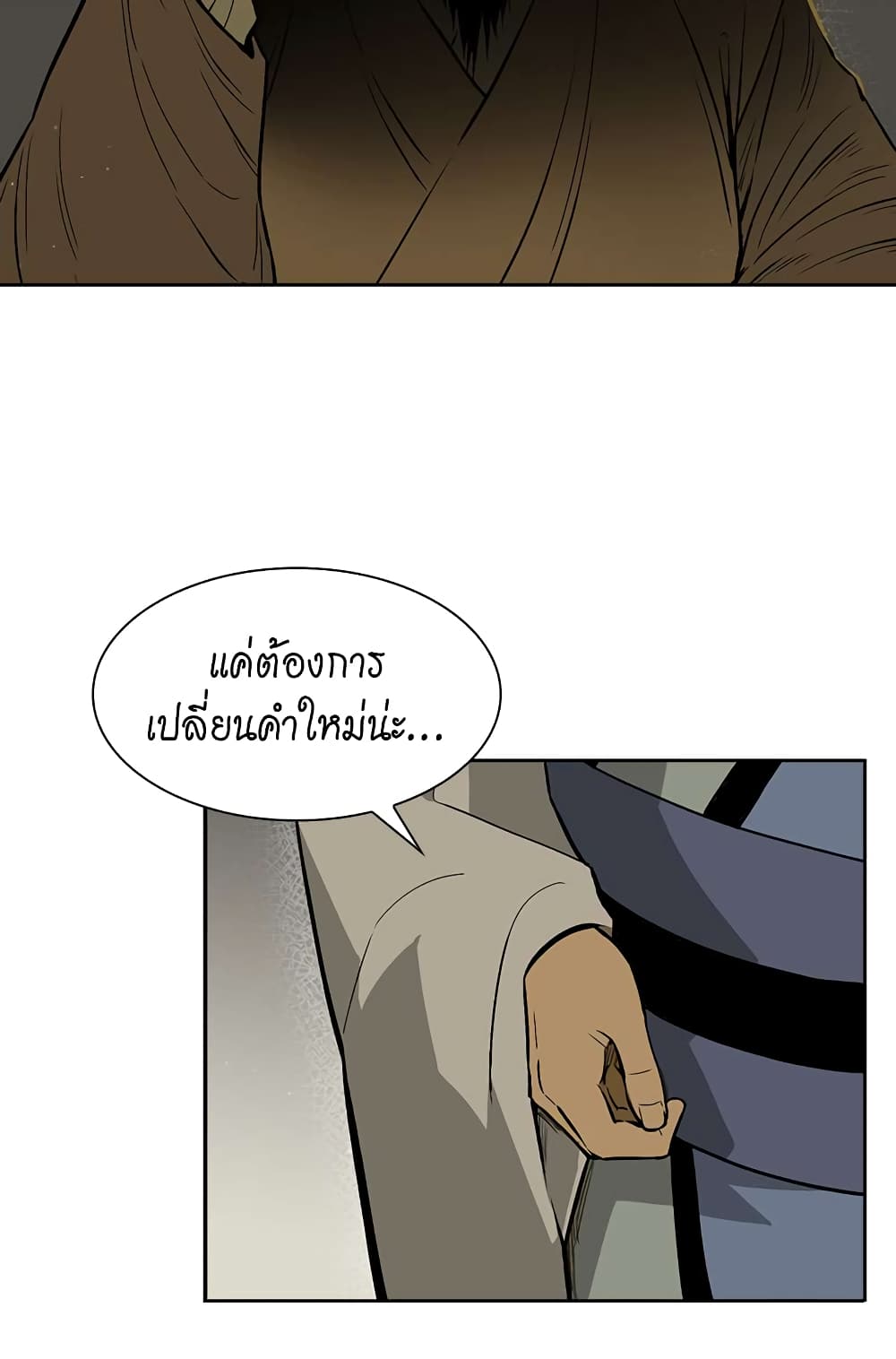 Record of the War God page 3