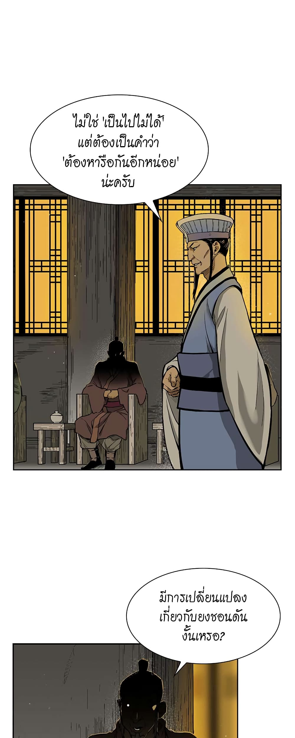 Record of the War God page 4