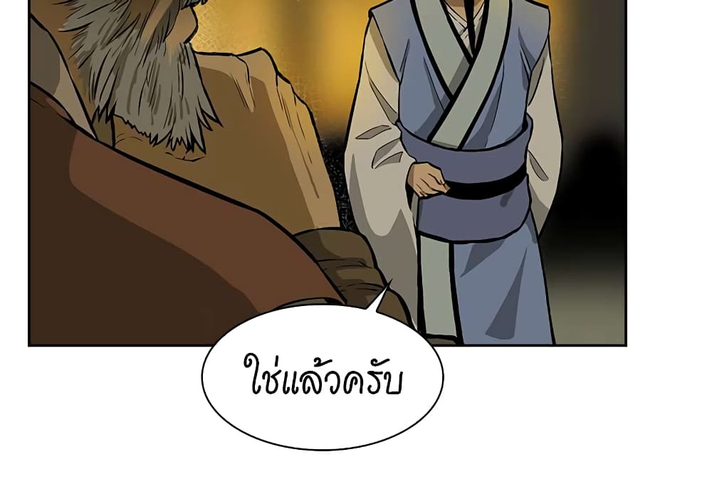 Record of the War God page 6