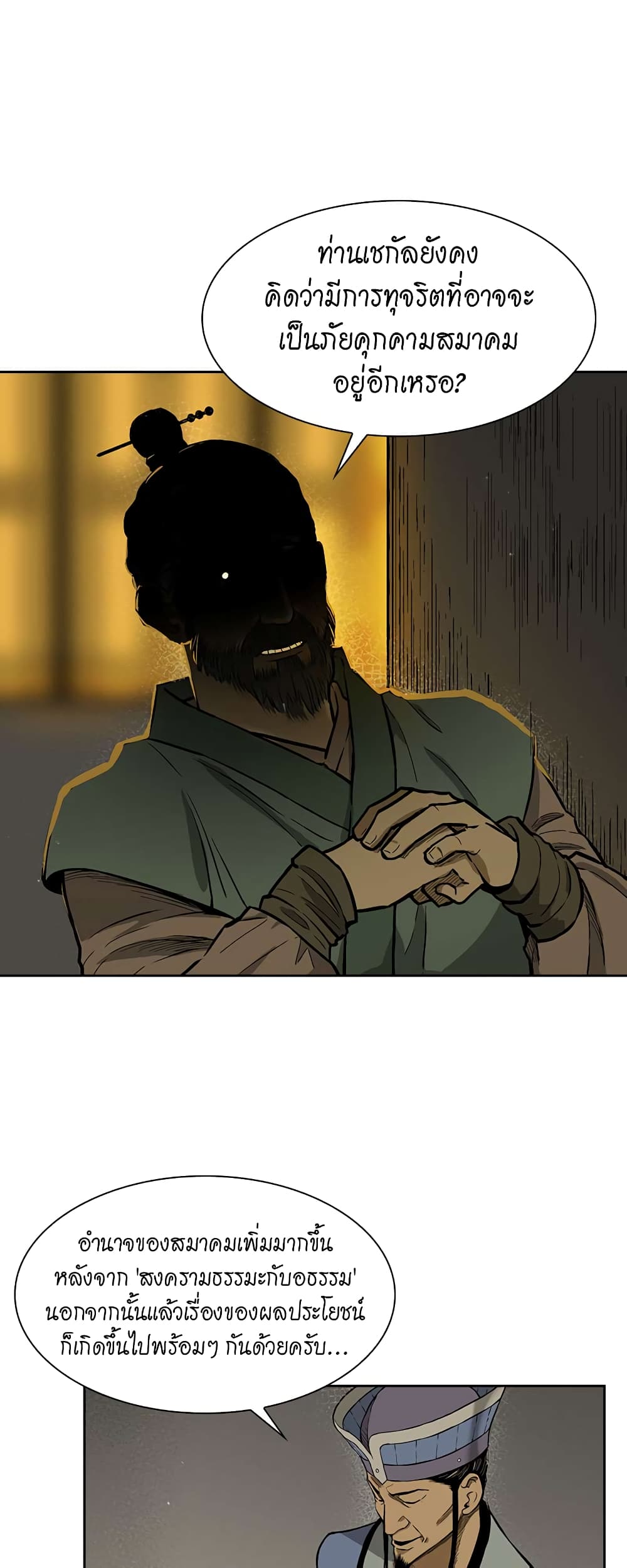 Record of the War God page 7